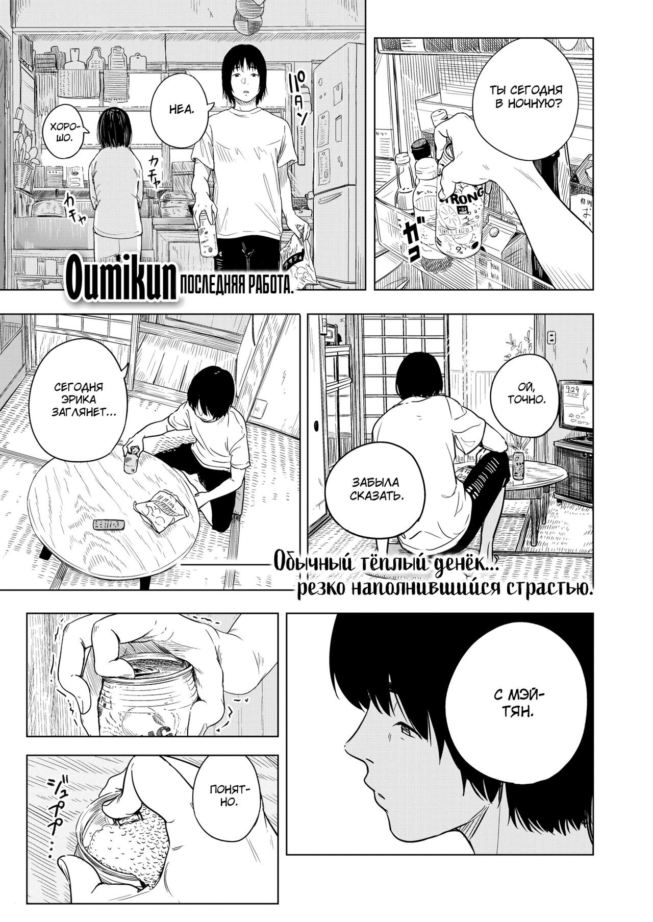 Mei no Mei | Моя племянница Мэй page 1 full