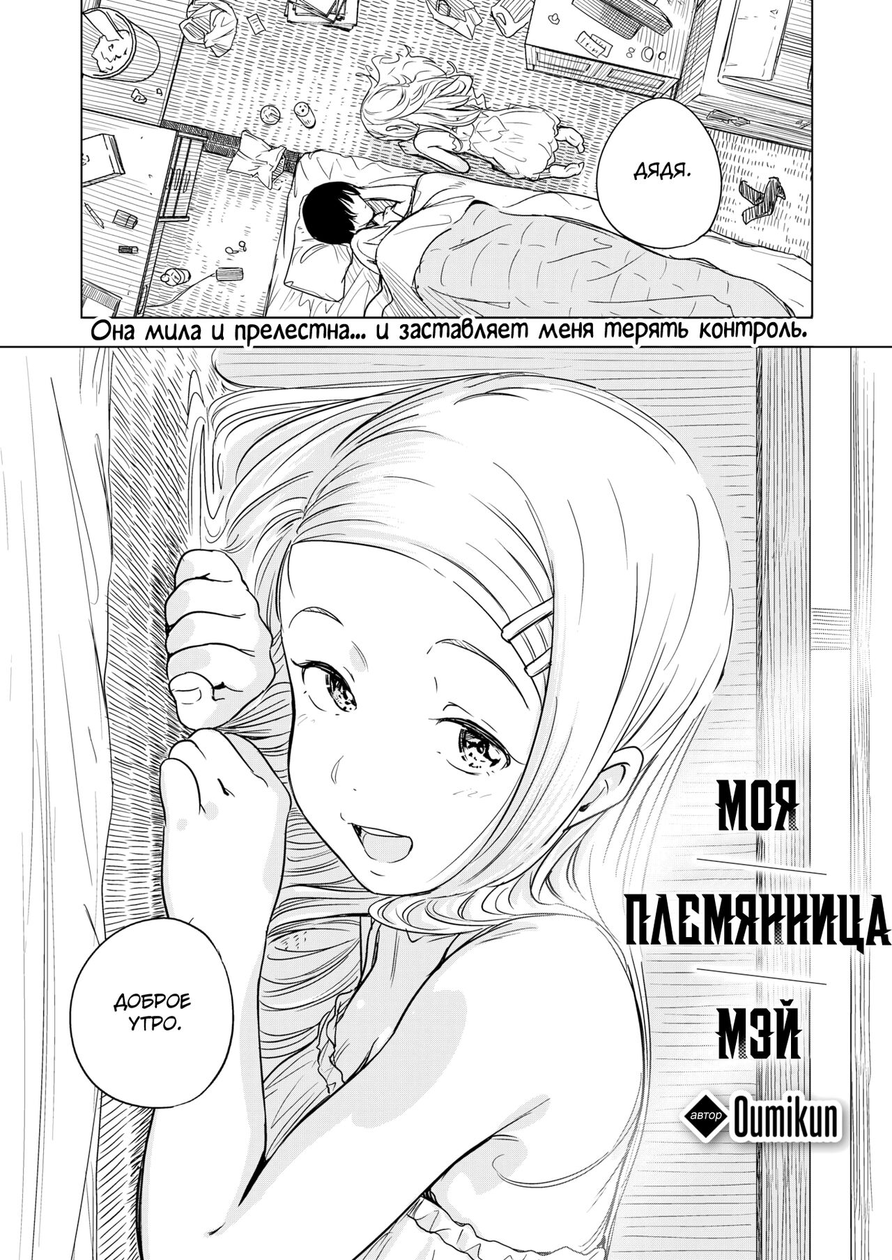 Mei no Mei | Моя племянница Мэй page 3 full