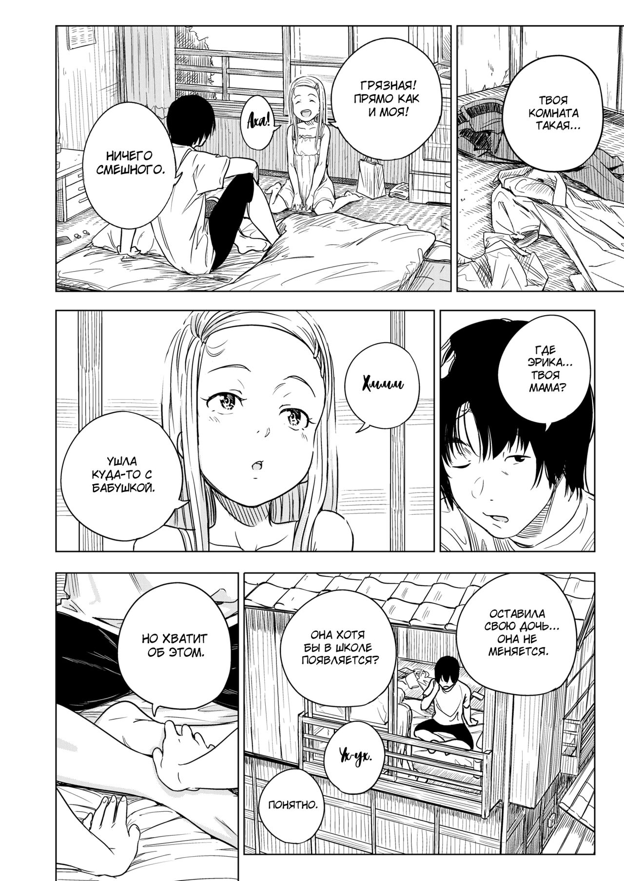 Mei no Mei | Моя племянница Мэй page 4 full