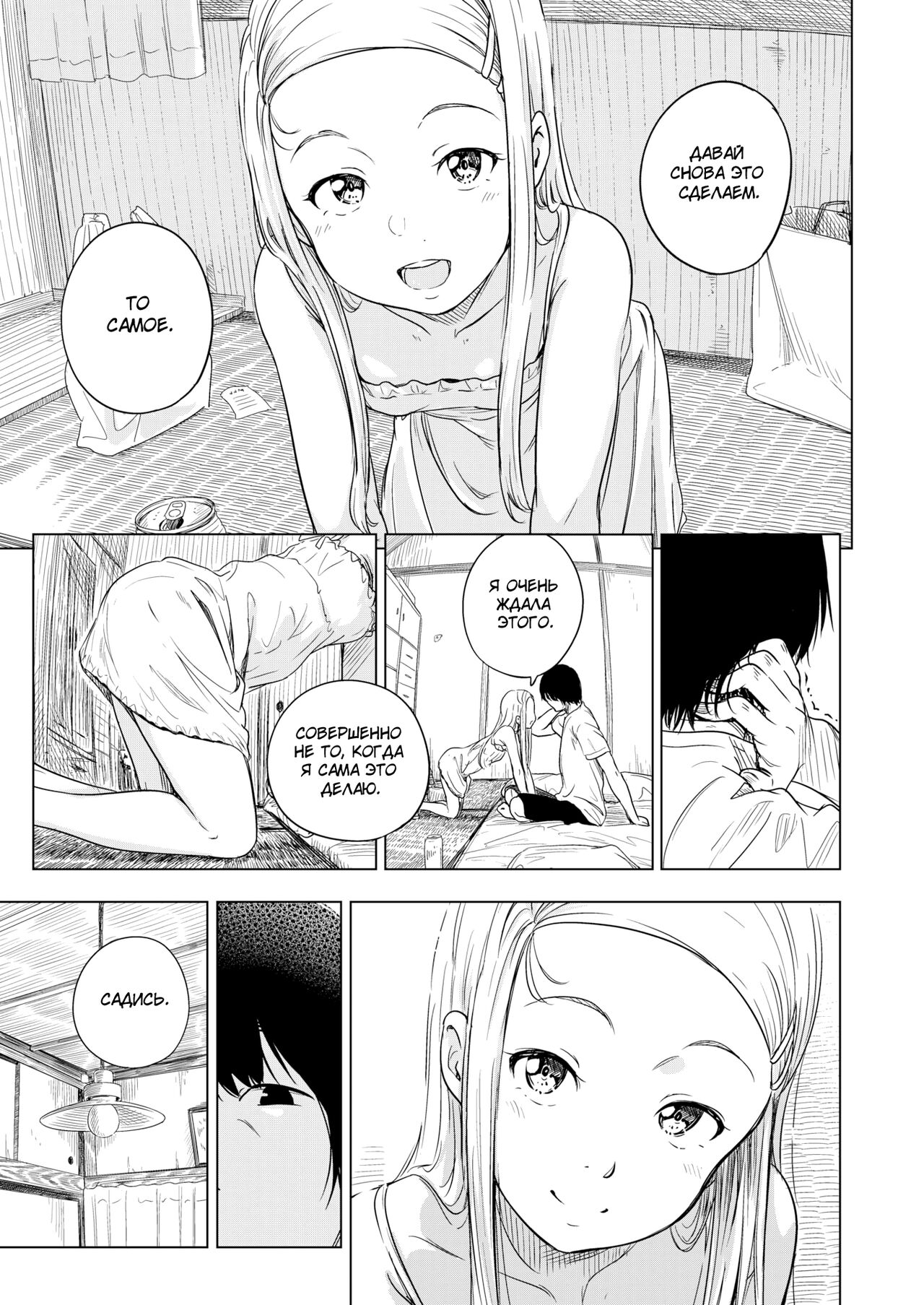 Mei no Mei | Моя племянница Мэй page 5 full