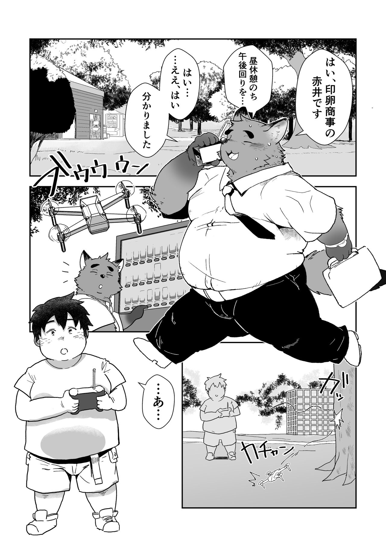 くろいきつねのあかいさん page 2 full