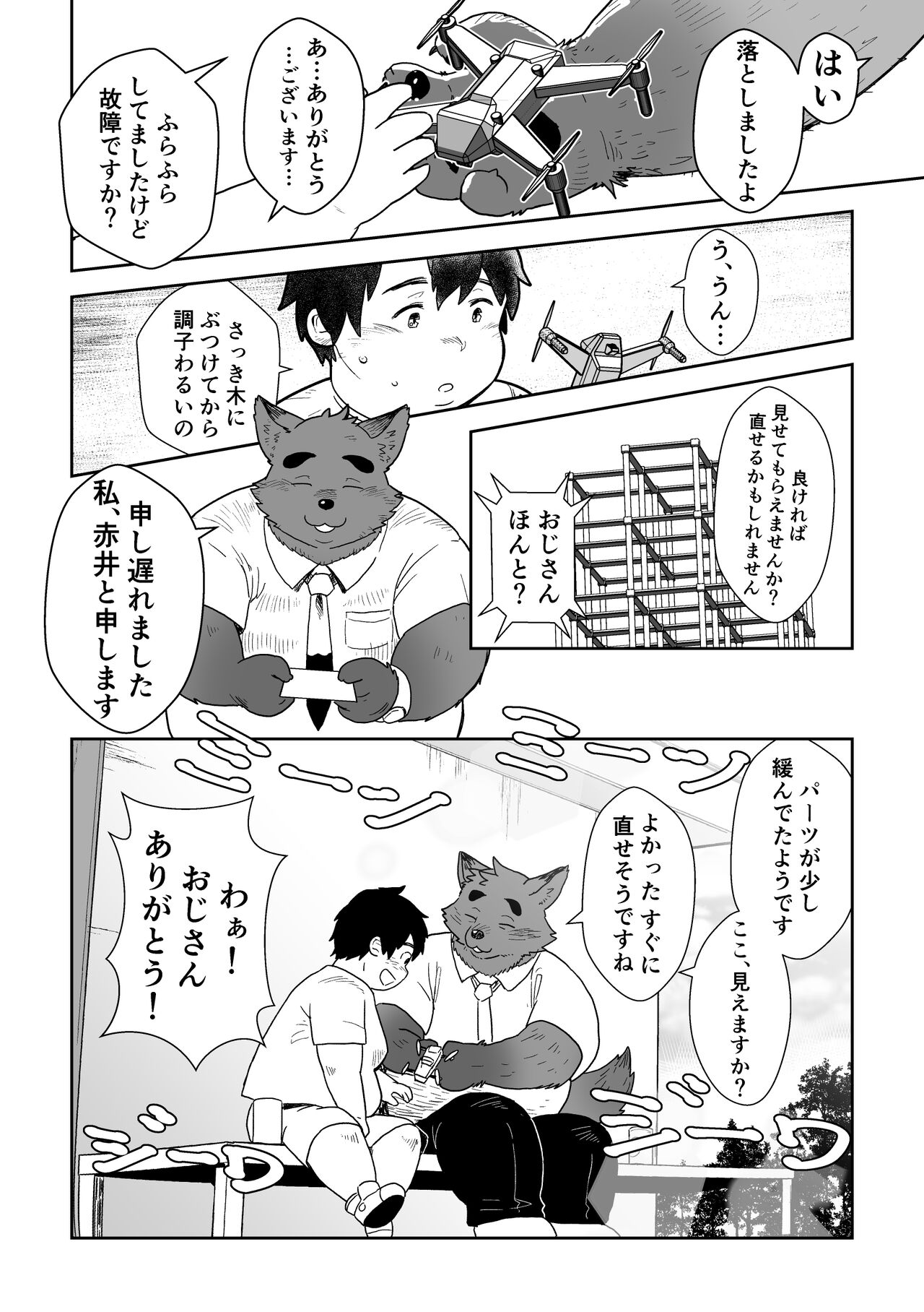 くろいきつねのあかいさん page 3 full