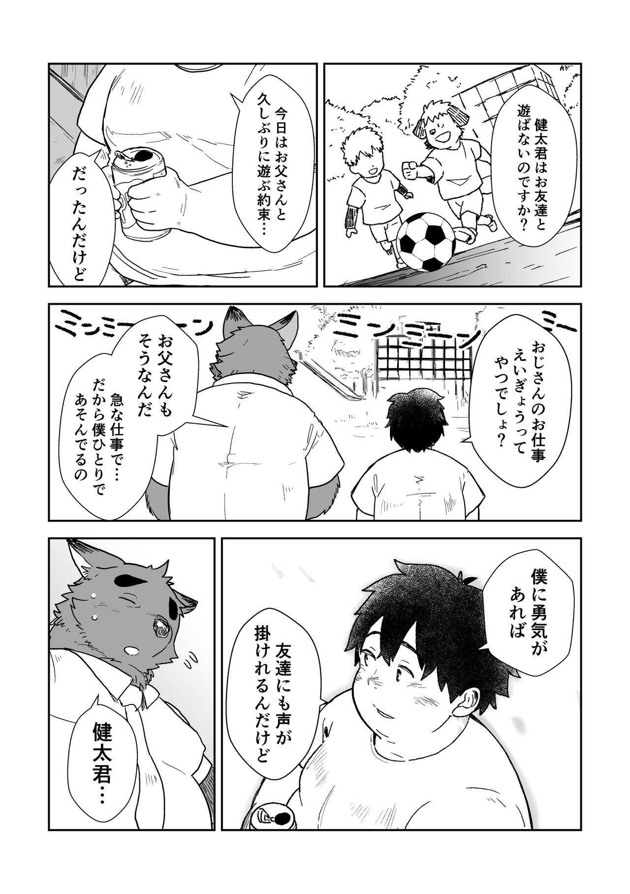 くろいきつねのあかいさん page 4 full
