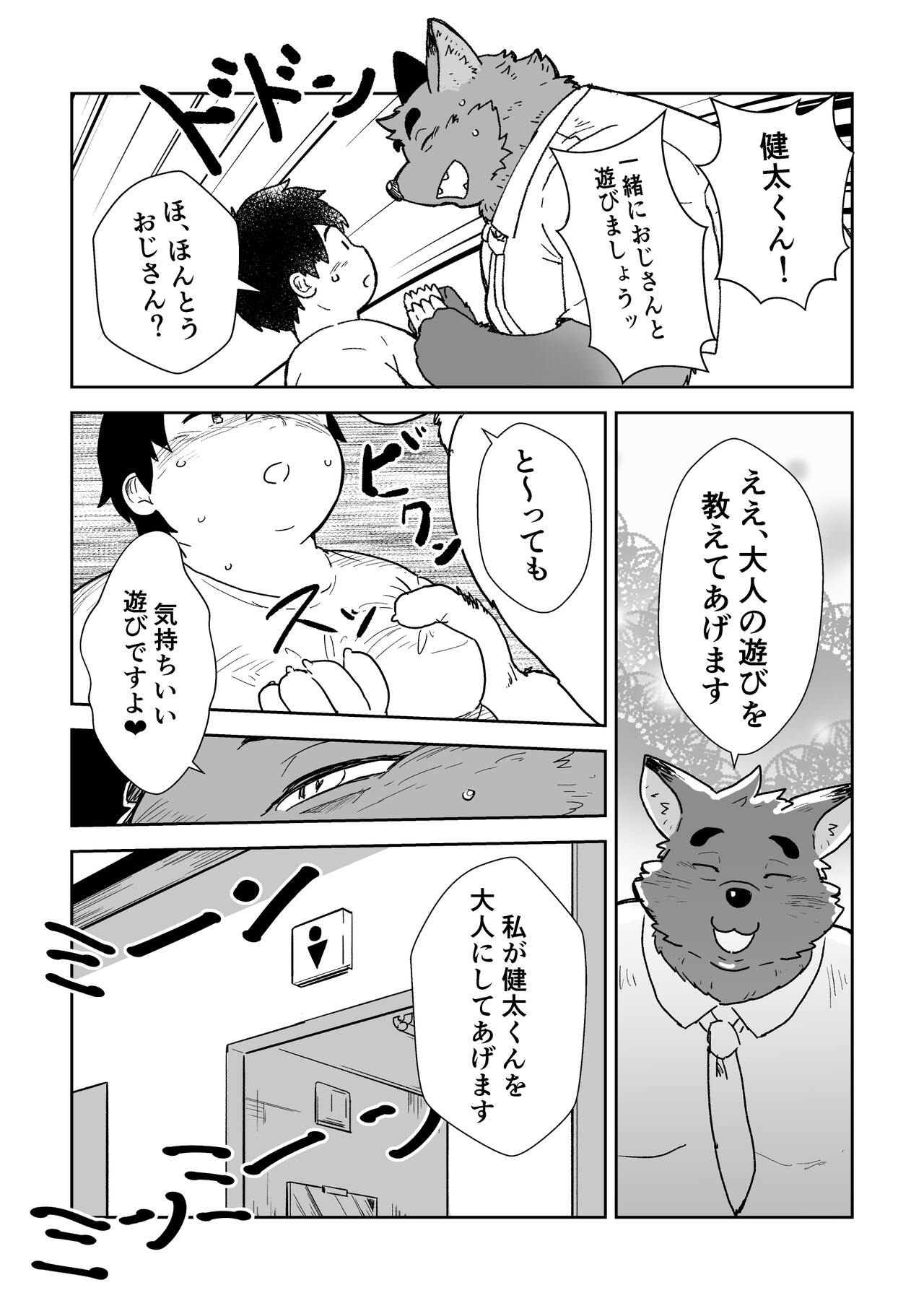 くろいきつねのあかいさん page 5 full