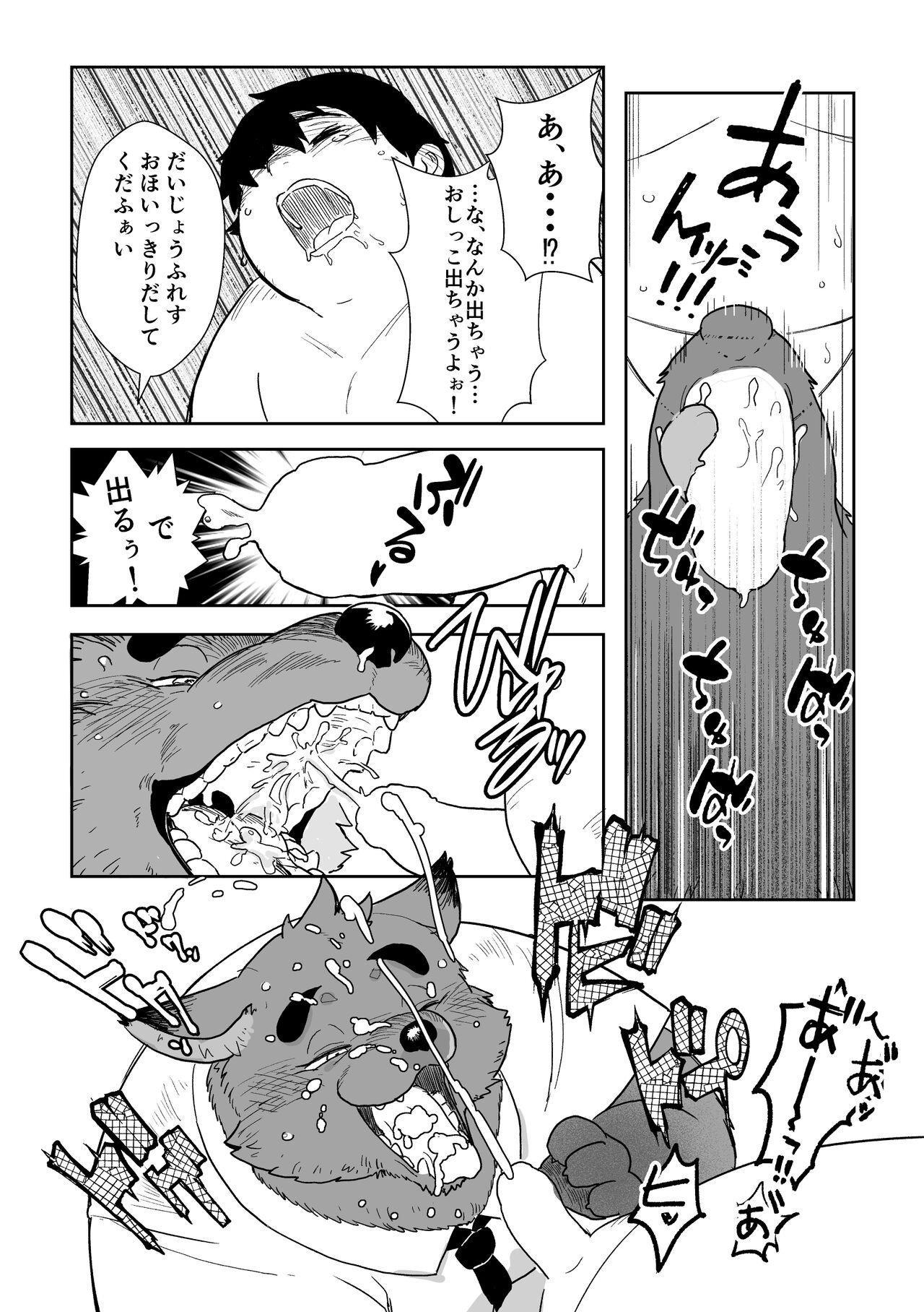 くろいきつねのあかいさん page 8 full