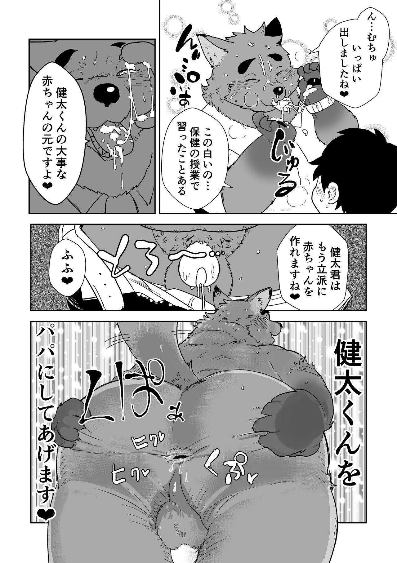 くろいきつねのあかいさん page 9 full