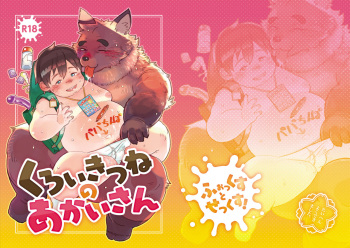 くろいきつねのあかいさん cover