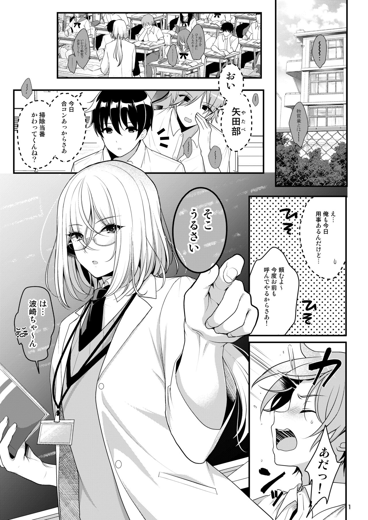 クール美人な先生が俺にだけ甘えんぼで困っています page 2 full