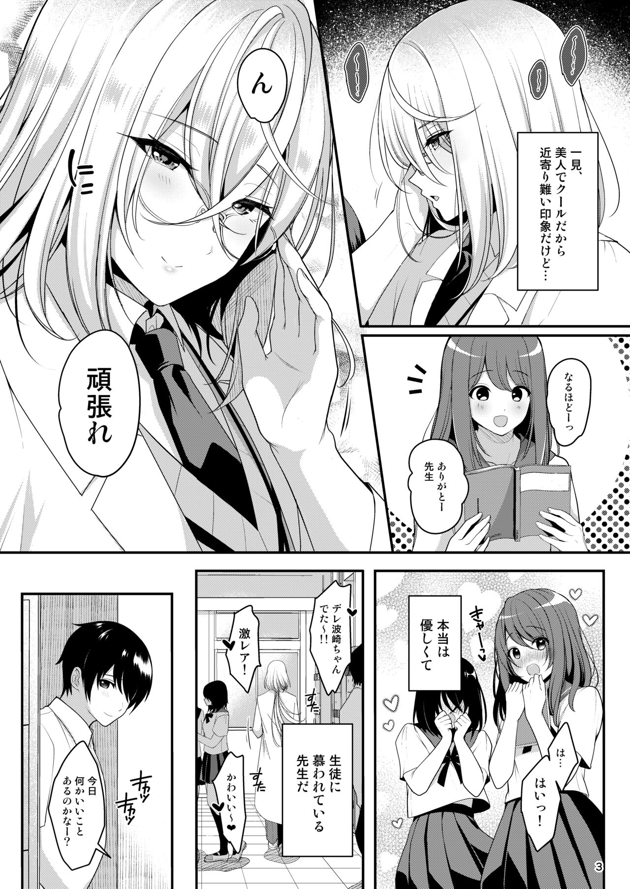 クール美人な先生が俺にだけ甘えんぼで困っています page 4 full