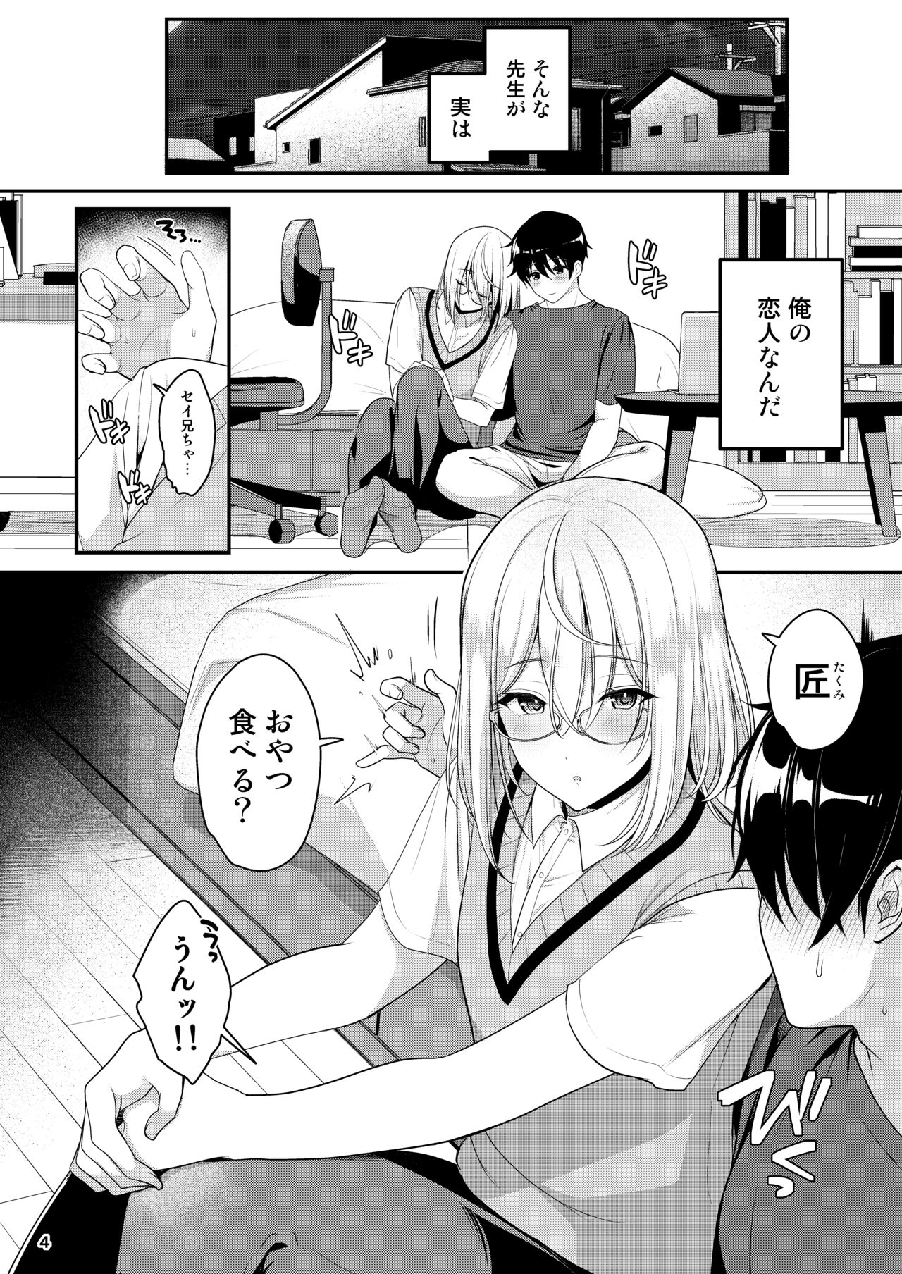 クール美人な先生が俺にだけ甘えんぼで困っています page 5 full