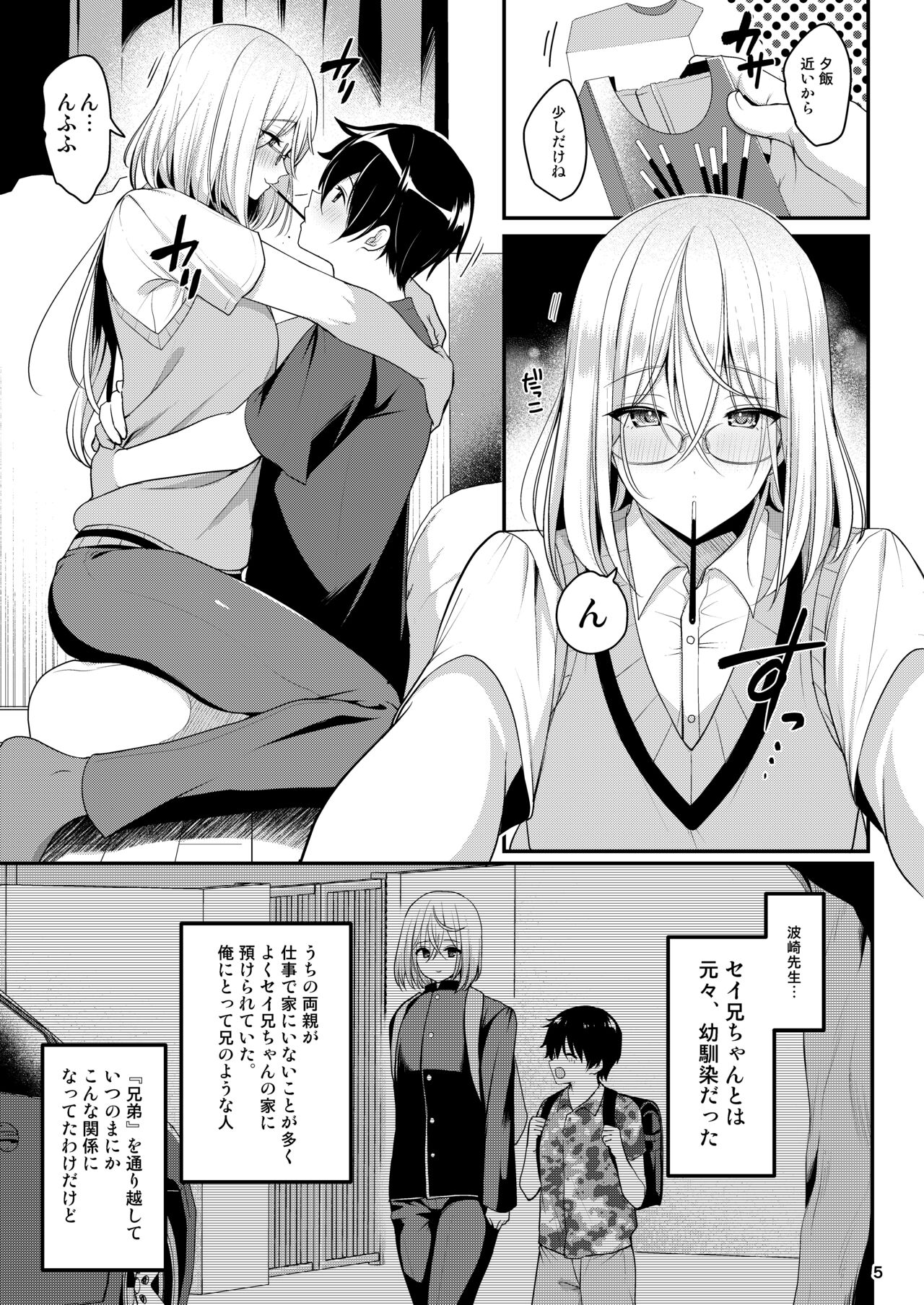 クール美人な先生が俺にだけ甘えんぼで困っています page 6 full