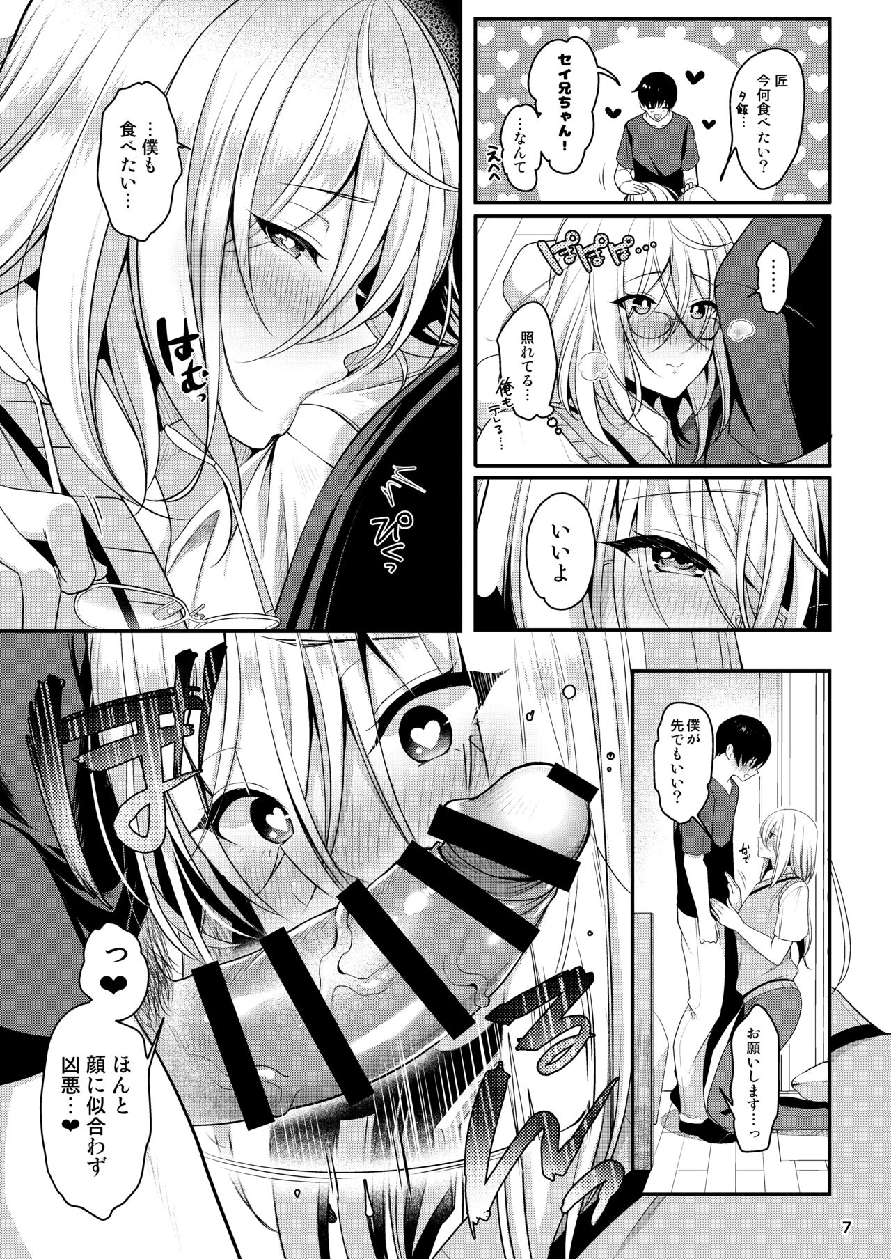 クール美人な先生が俺にだけ甘えんぼで困っています page 8 full