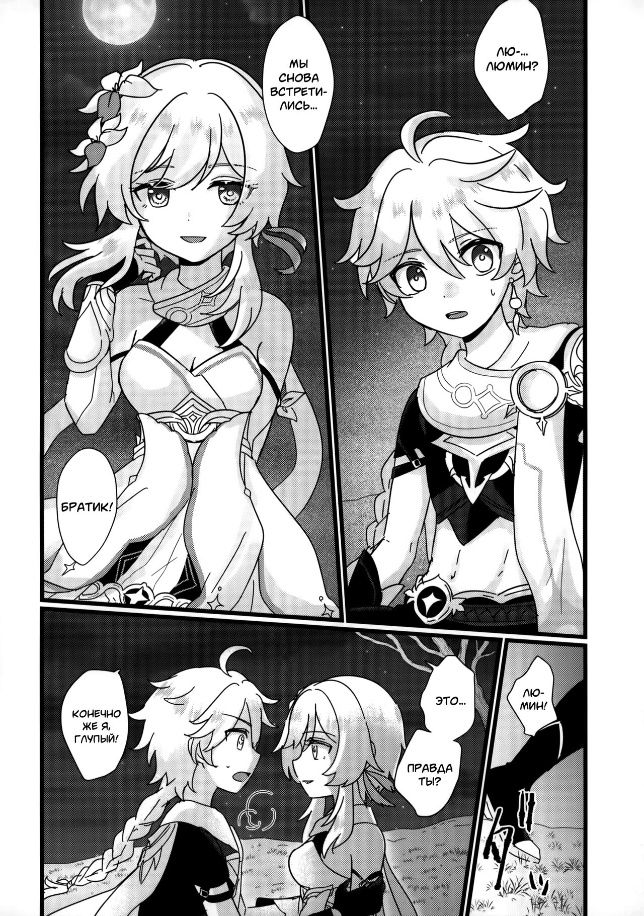 Mata Aetane Onii-chan | Мы снова встретились, братик! page 6 full