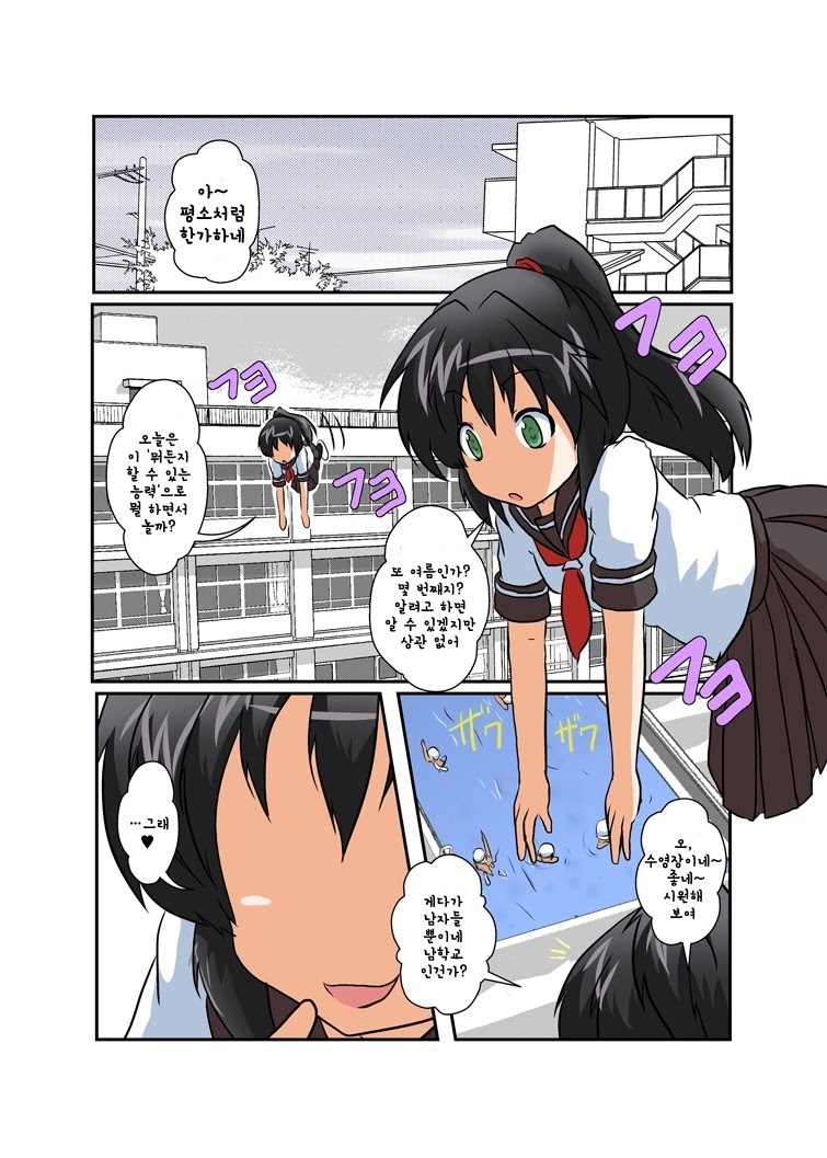 Rifujin Shoujo IV | 불합리소녀 IV page 2 full