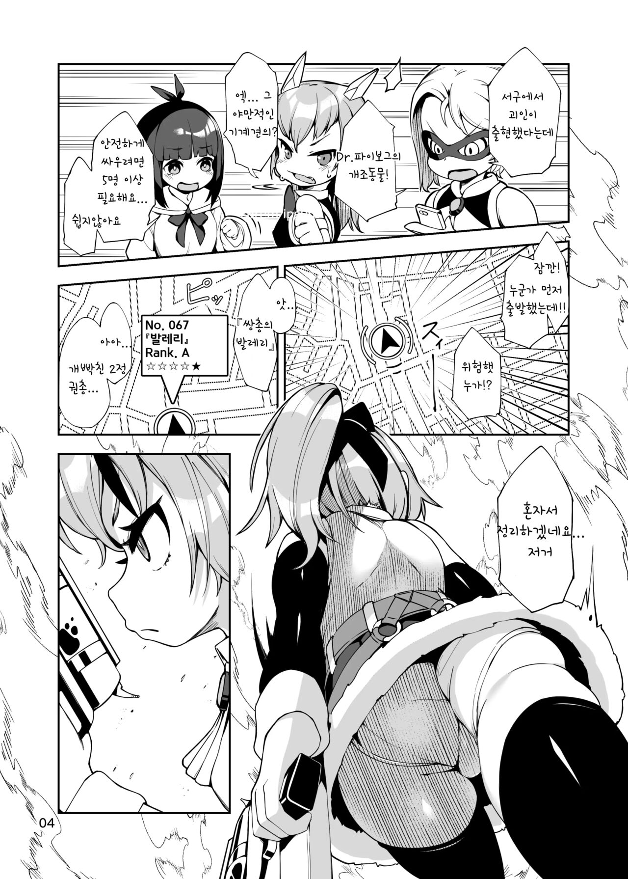 Soujuu no Valerie Inu Pet-ka Kaizou Keikaku page 4 full