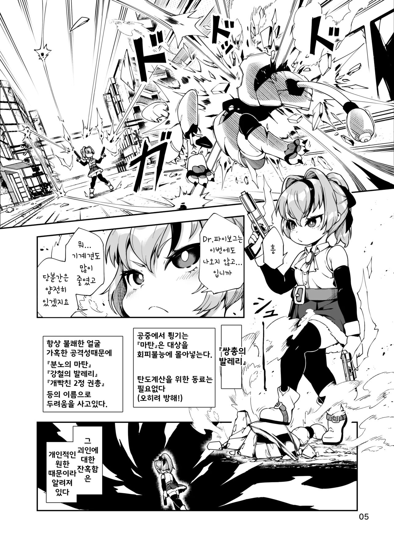 Soujuu no Valerie Inu Pet-ka Kaizou Keikaku page 5 full