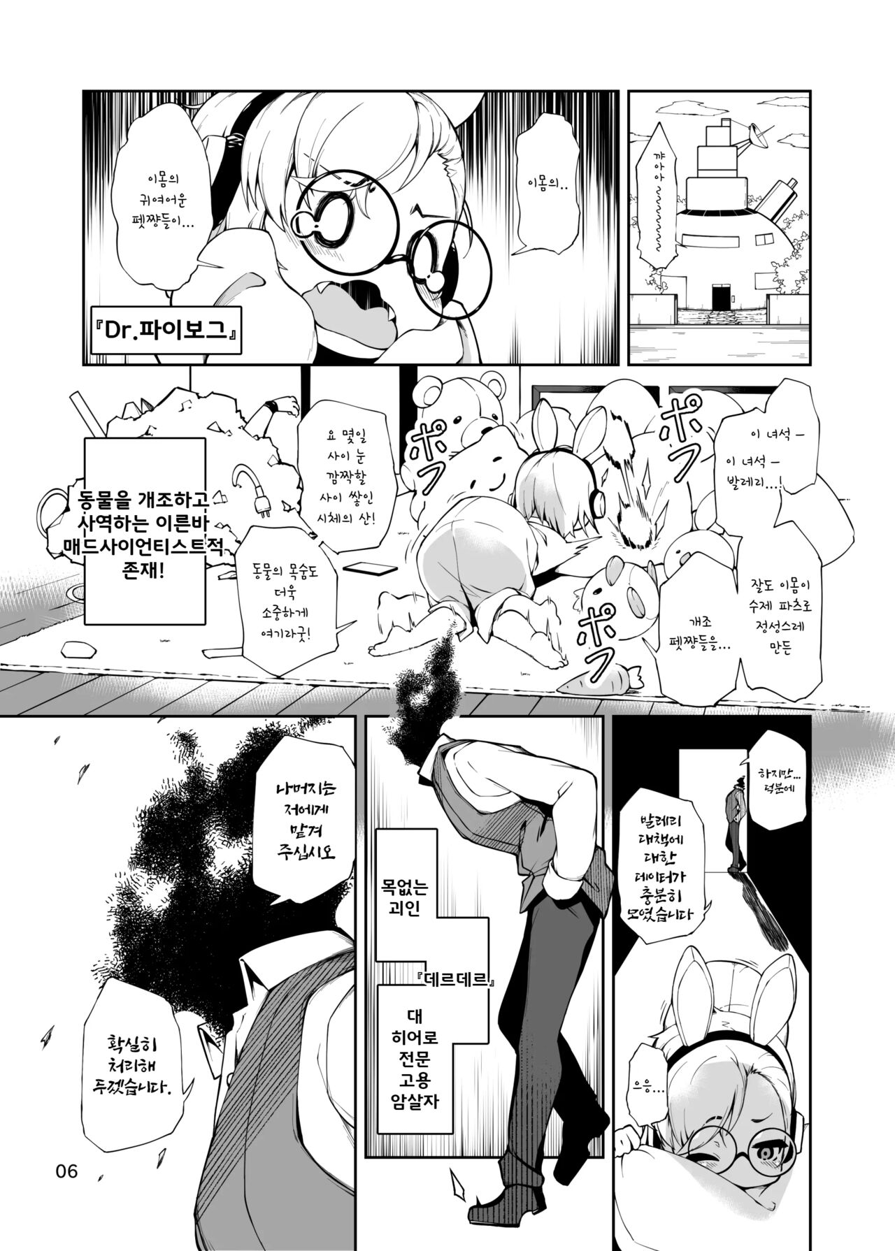 Soujuu no Valerie Inu Pet-ka Kaizou Keikaku page 6 full