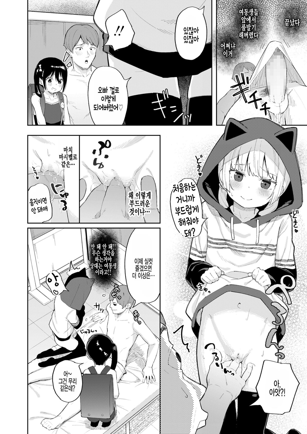 Kairaku Twins | 쾌락 트윈즈 page 10 full