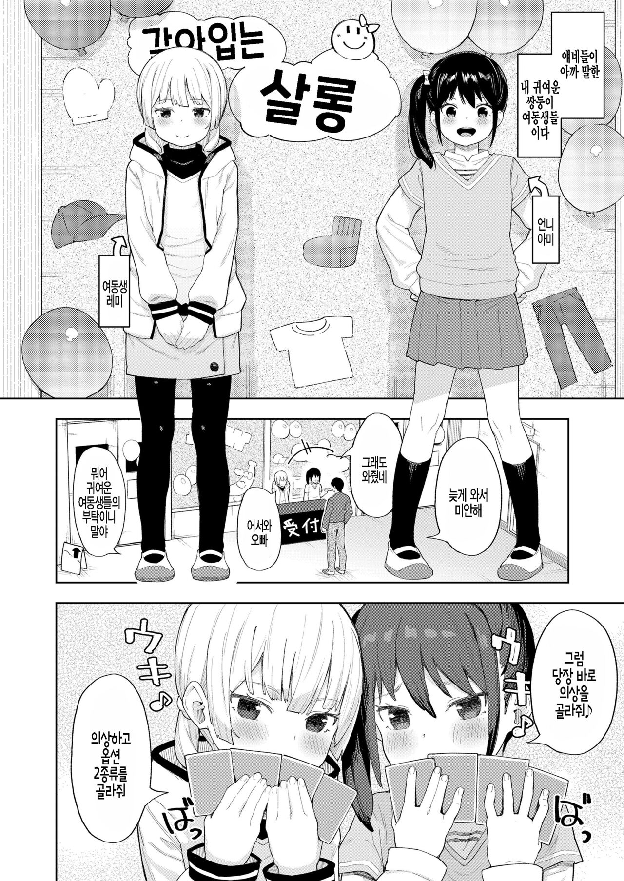 Kairaku Twins | 쾌락 트윈즈 page 2 full