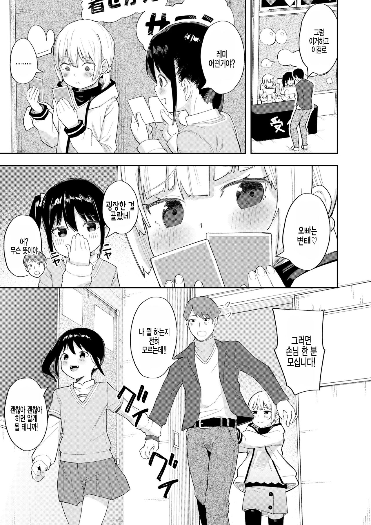 Kairaku Twins | 쾌락 트윈즈 page 3 full