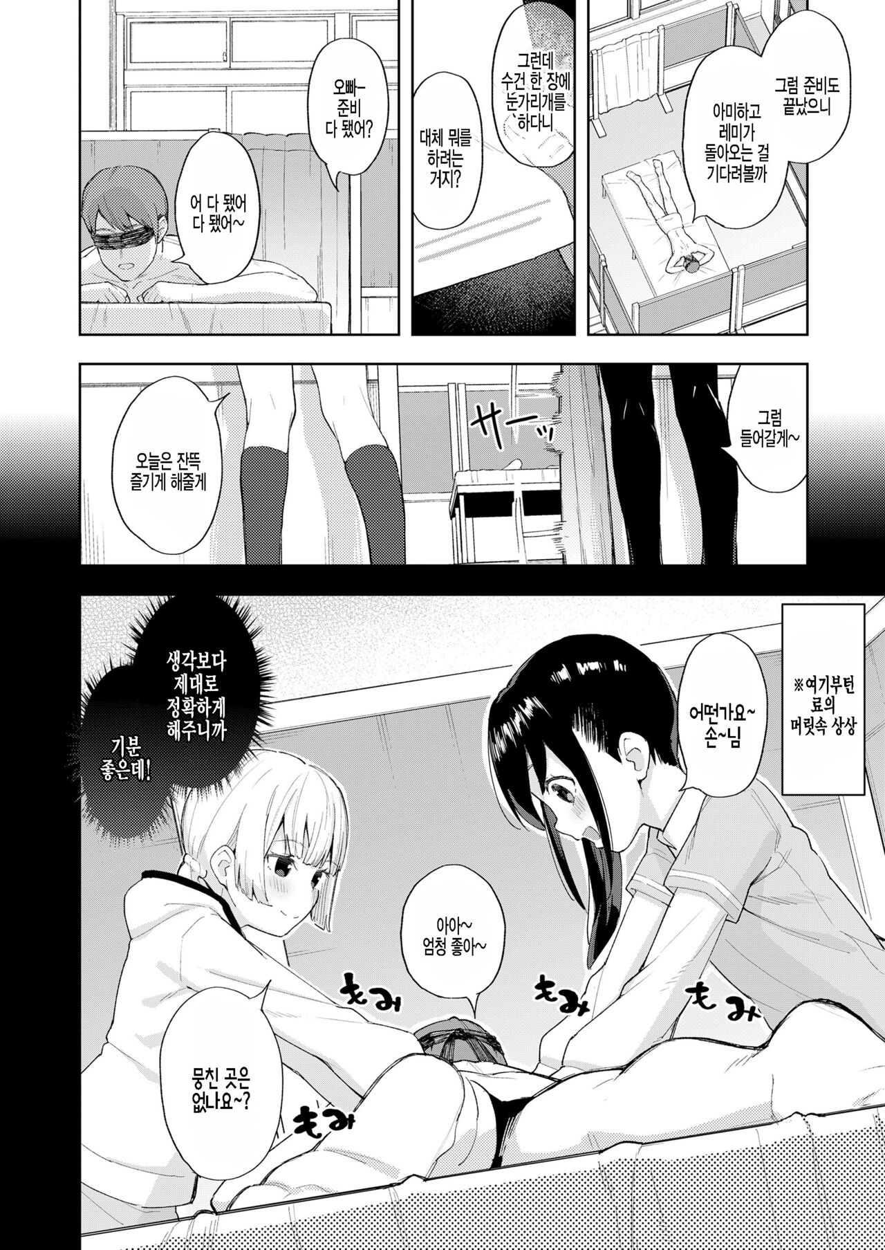 Kairaku Twins | 쾌락 트윈즈 page 4 full
