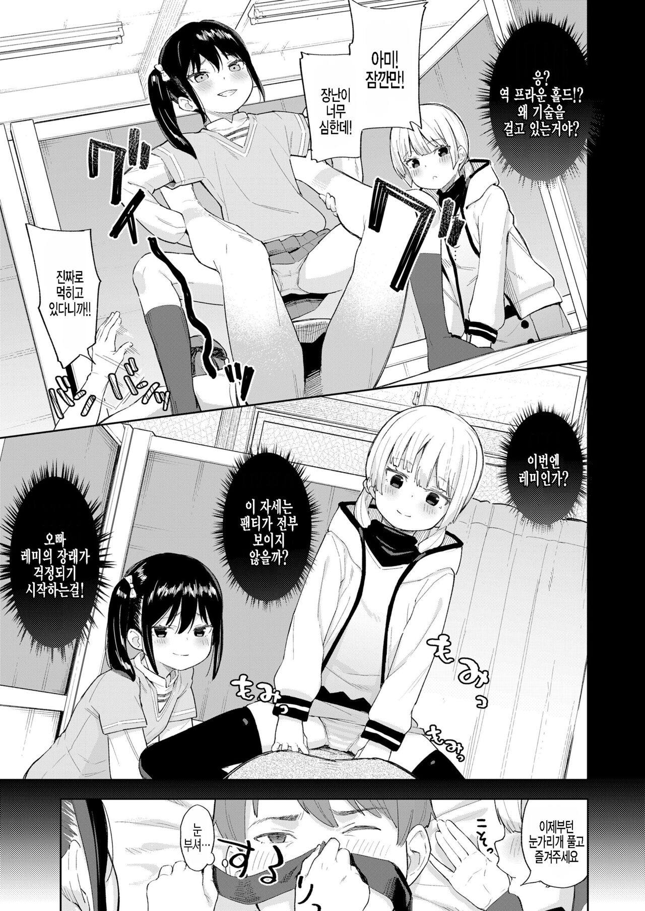Kairaku Twins | 쾌락 트윈즈 page 5 full