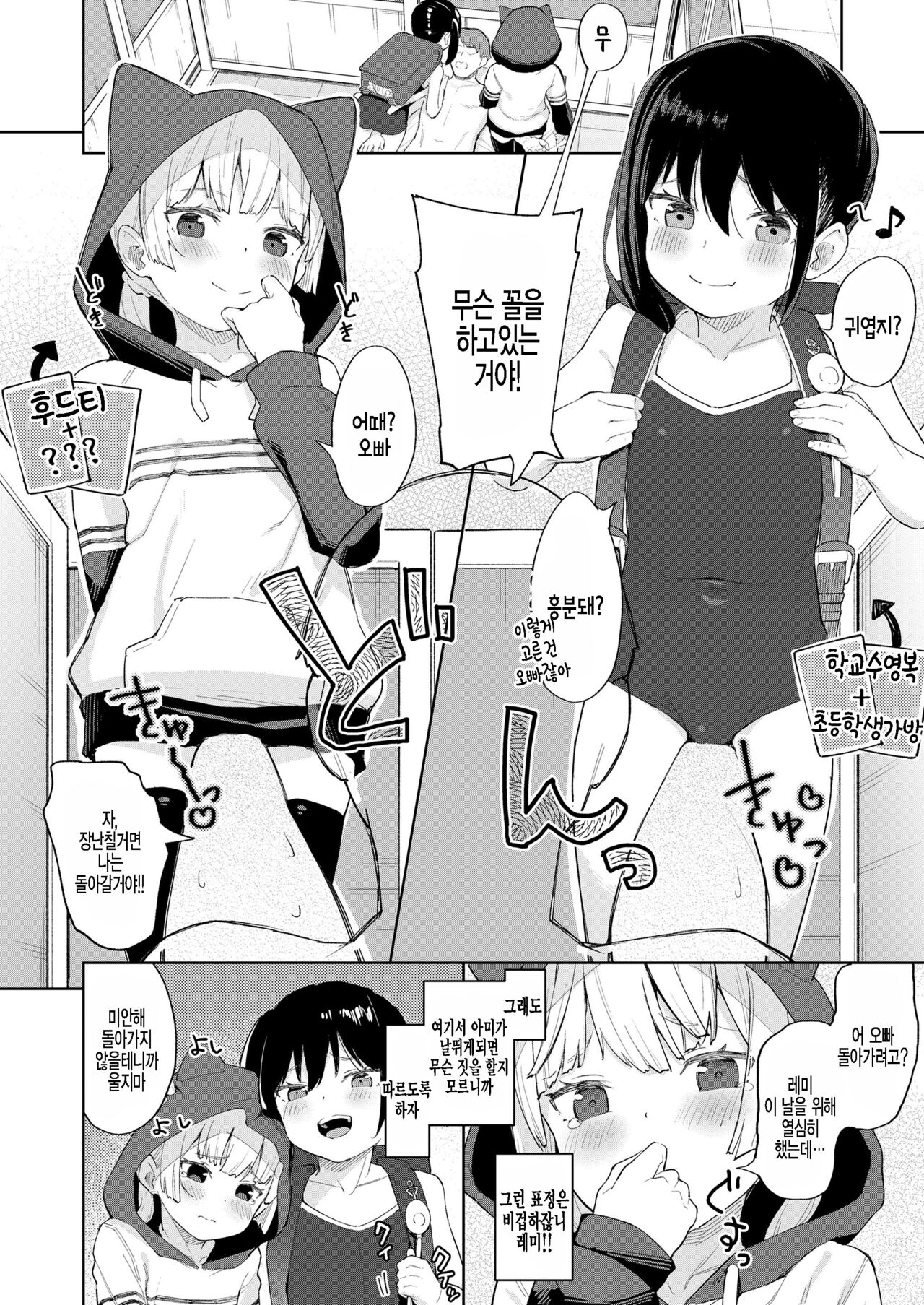 Kairaku Twins | 쾌락 트윈즈 page 6 full