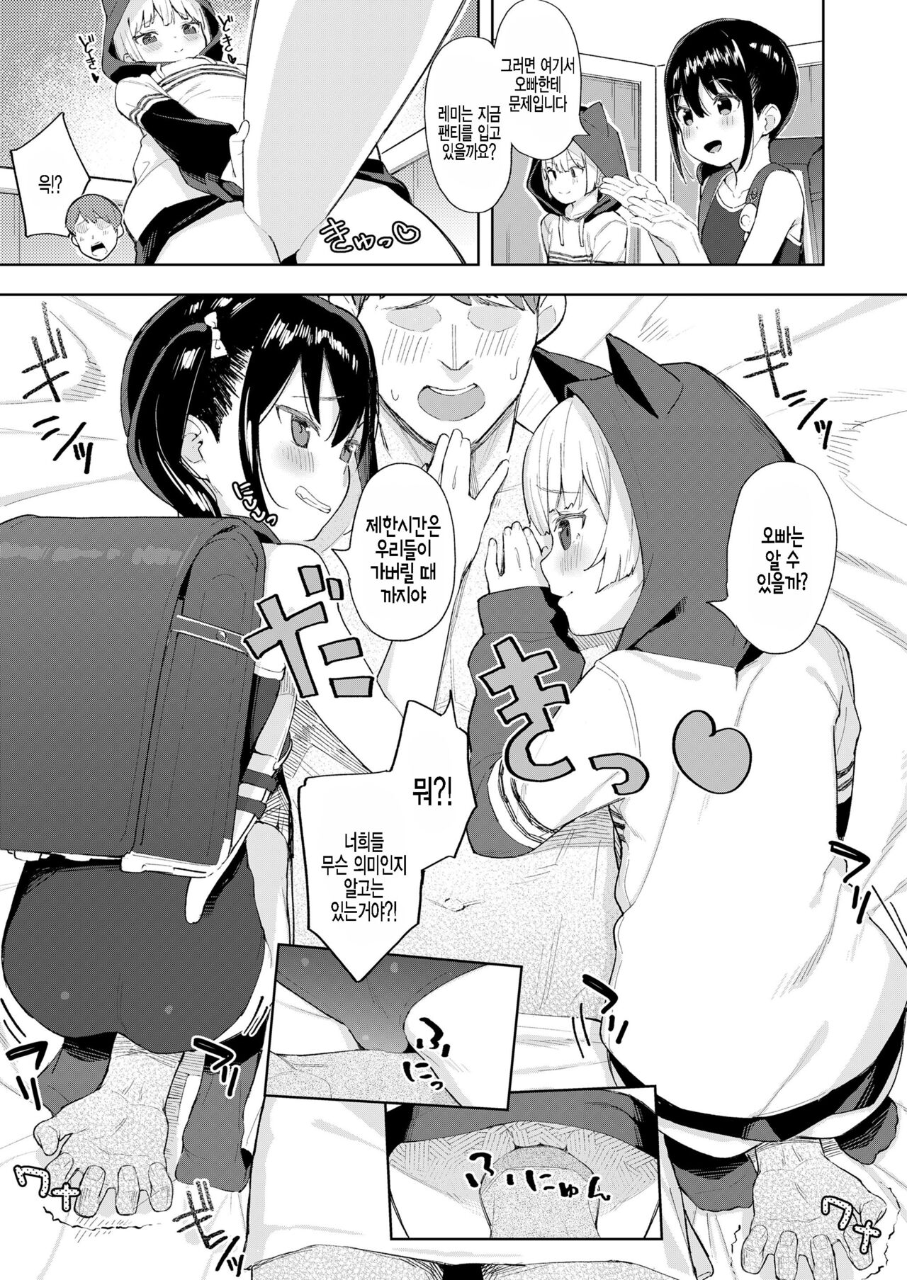 Kairaku Twins | 쾌락 트윈즈 page 7 full