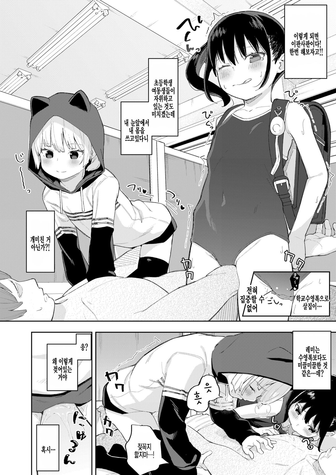 Kairaku Twins | 쾌락 트윈즈 page 8 full