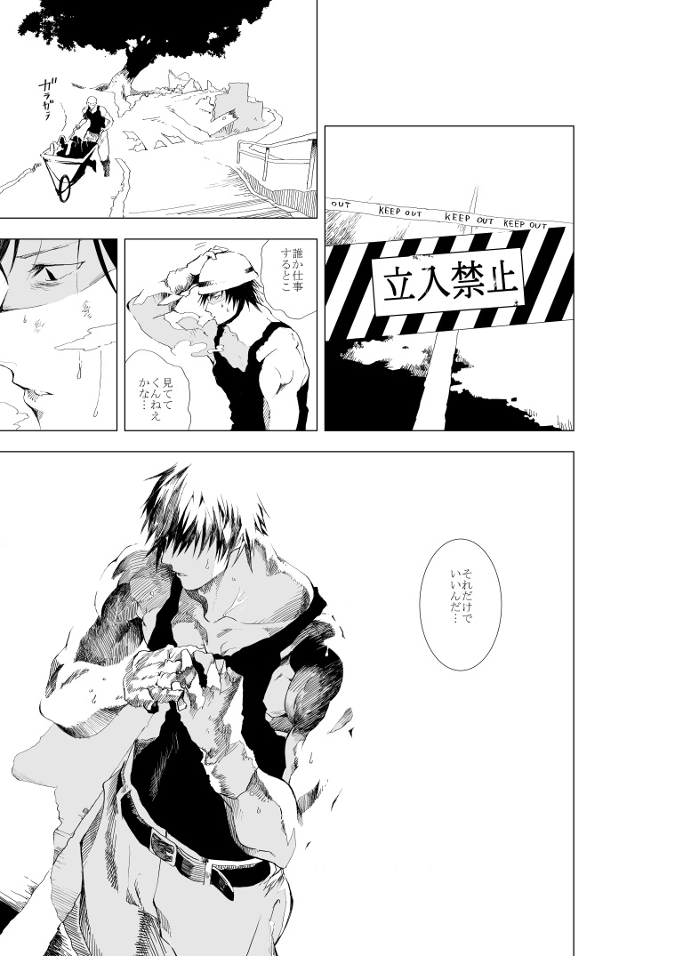 Shonen to ossan ga hankai shita sekai de chichikuri au ohanashi page 3 full