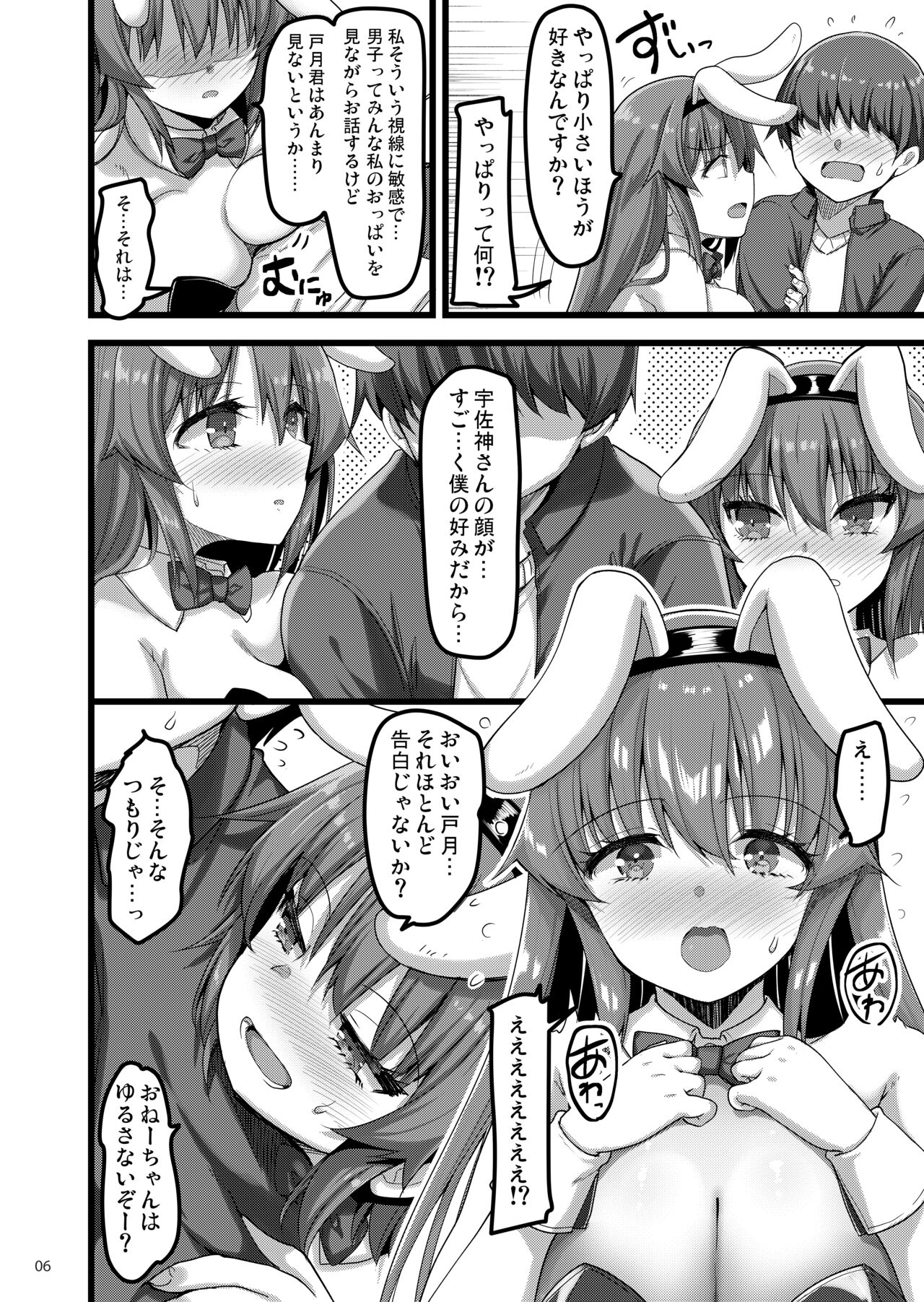 Ecchi na Bunny no Omise ni Kitara Classmate no Shimai ga Detekita Hanashi page 5 full