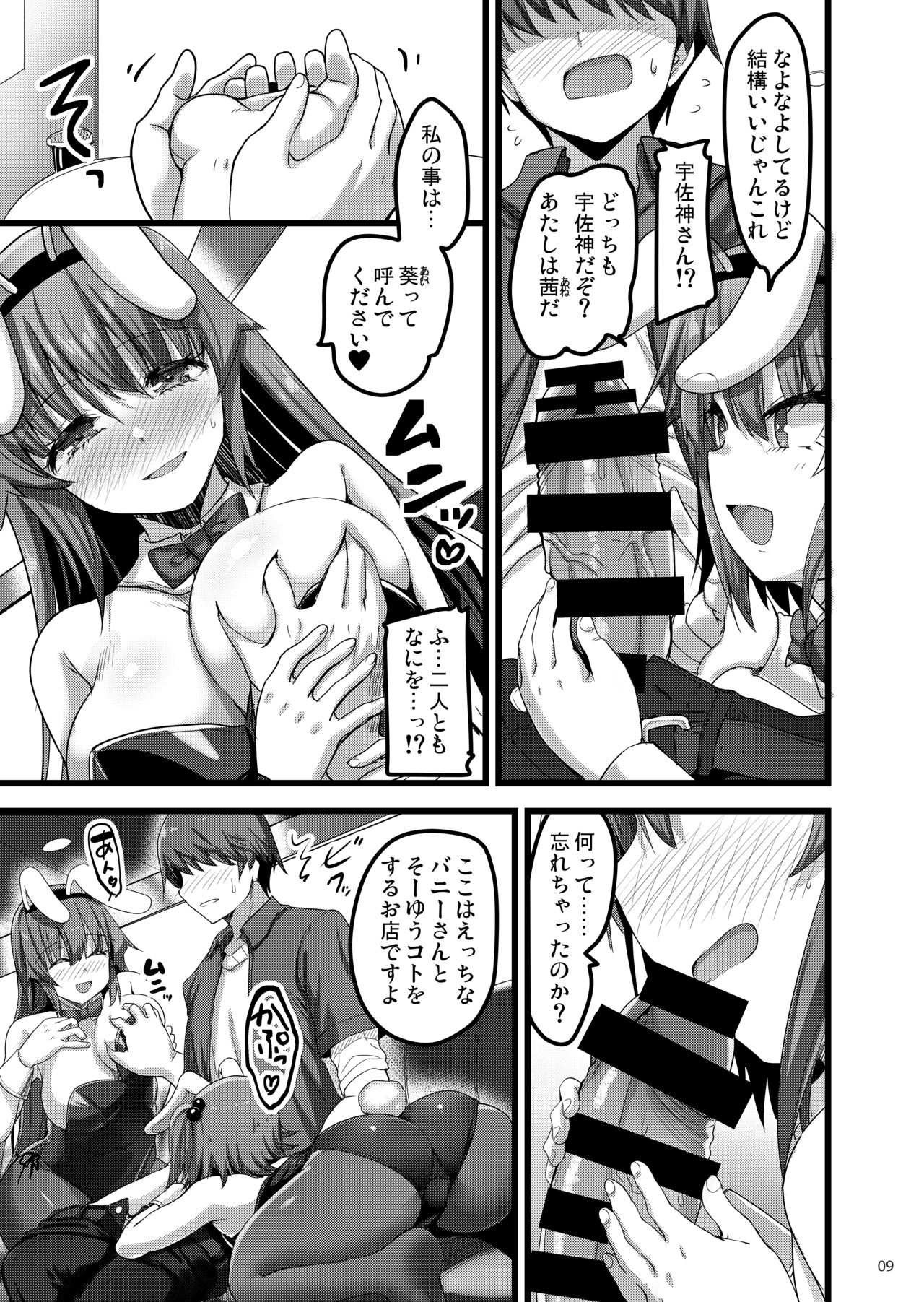 Ecchi na Bunny no Omise ni Kitara Classmate no Shimai ga Detekita Hanashi page 8 full