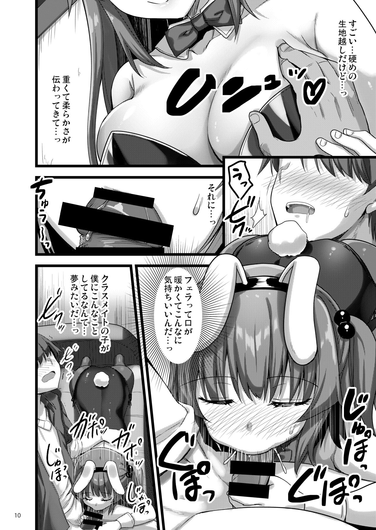 Ecchi na Bunny no Omise ni Kitara Classmate no Shimai ga Detekita Hanashi page 9 full