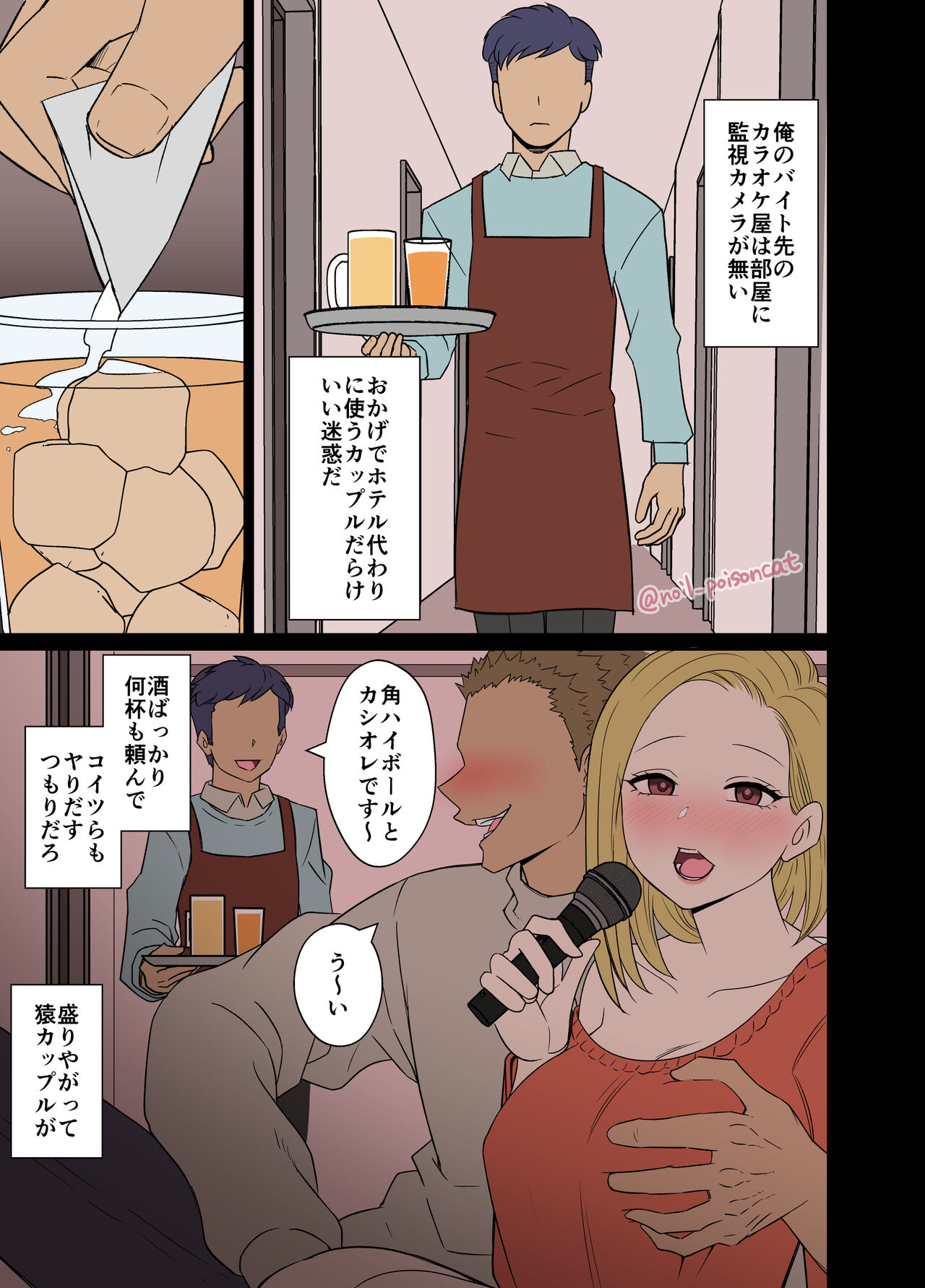 yotta kappuru ni warui koto o suru hanashi page 2 full