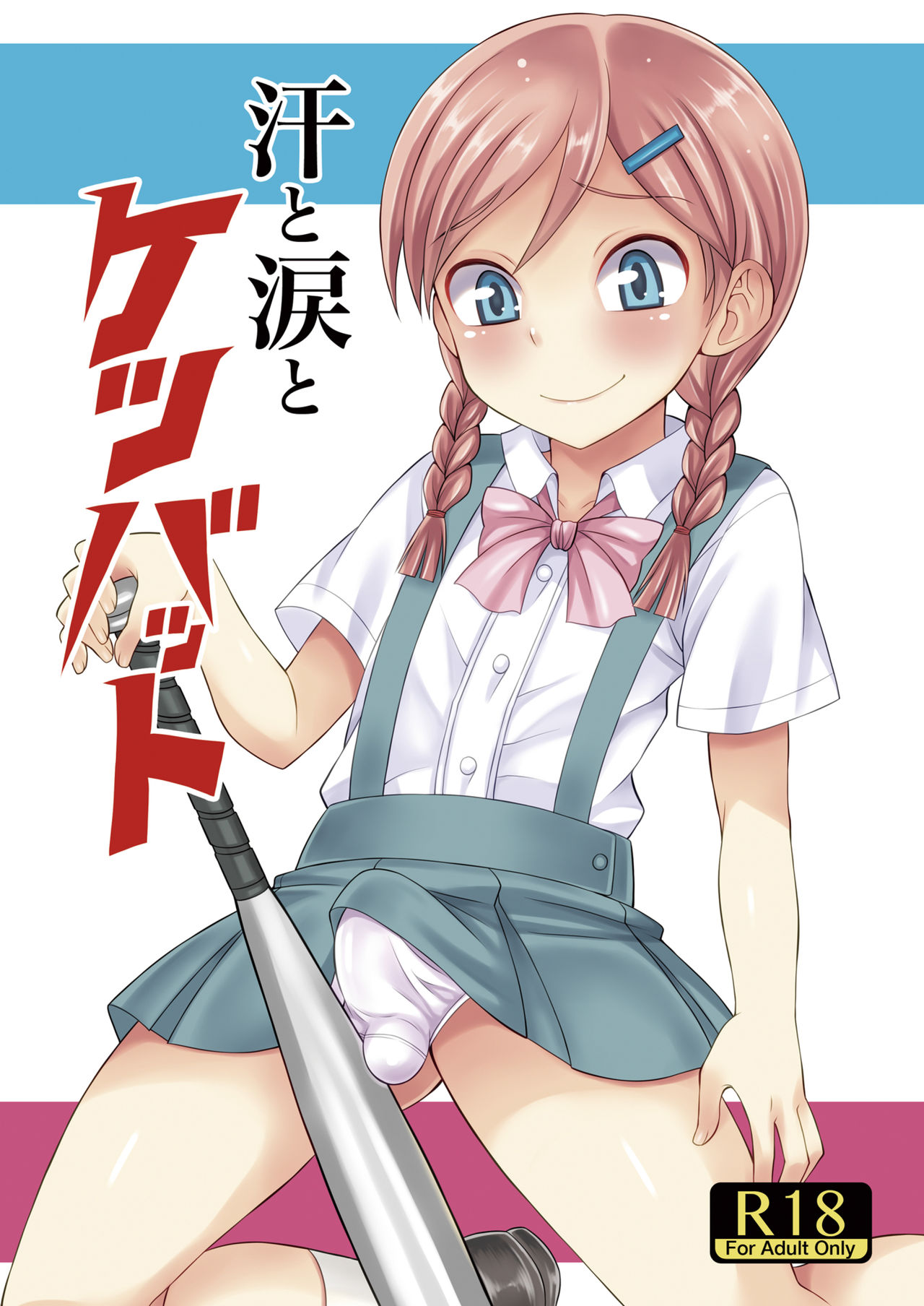 Ase to Namida to Ketsubat page 1 full