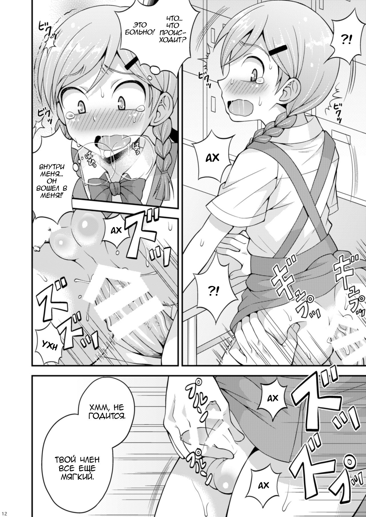 Ase to Namida to Ketsubat page 10 full