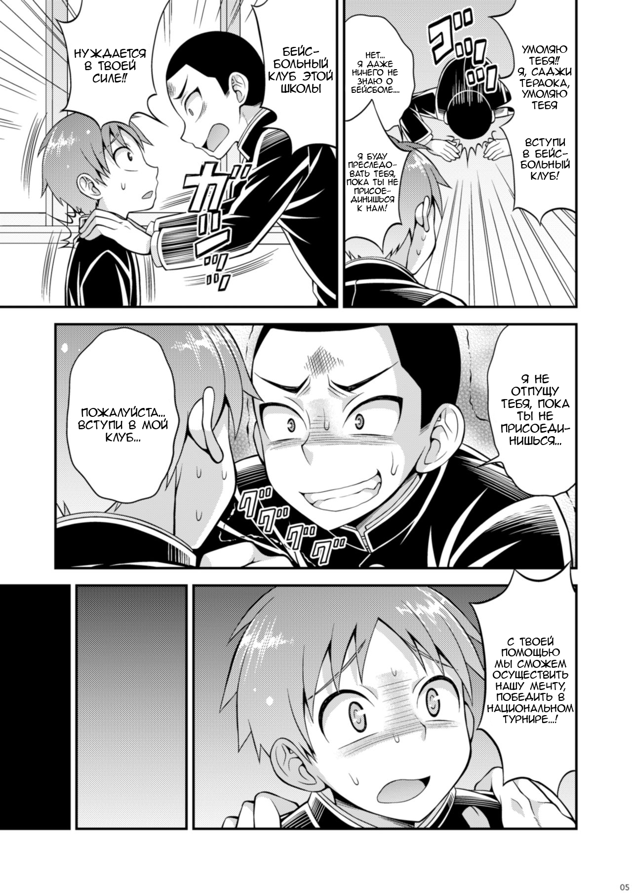 Ase to Namida to Ketsubat page 3 full