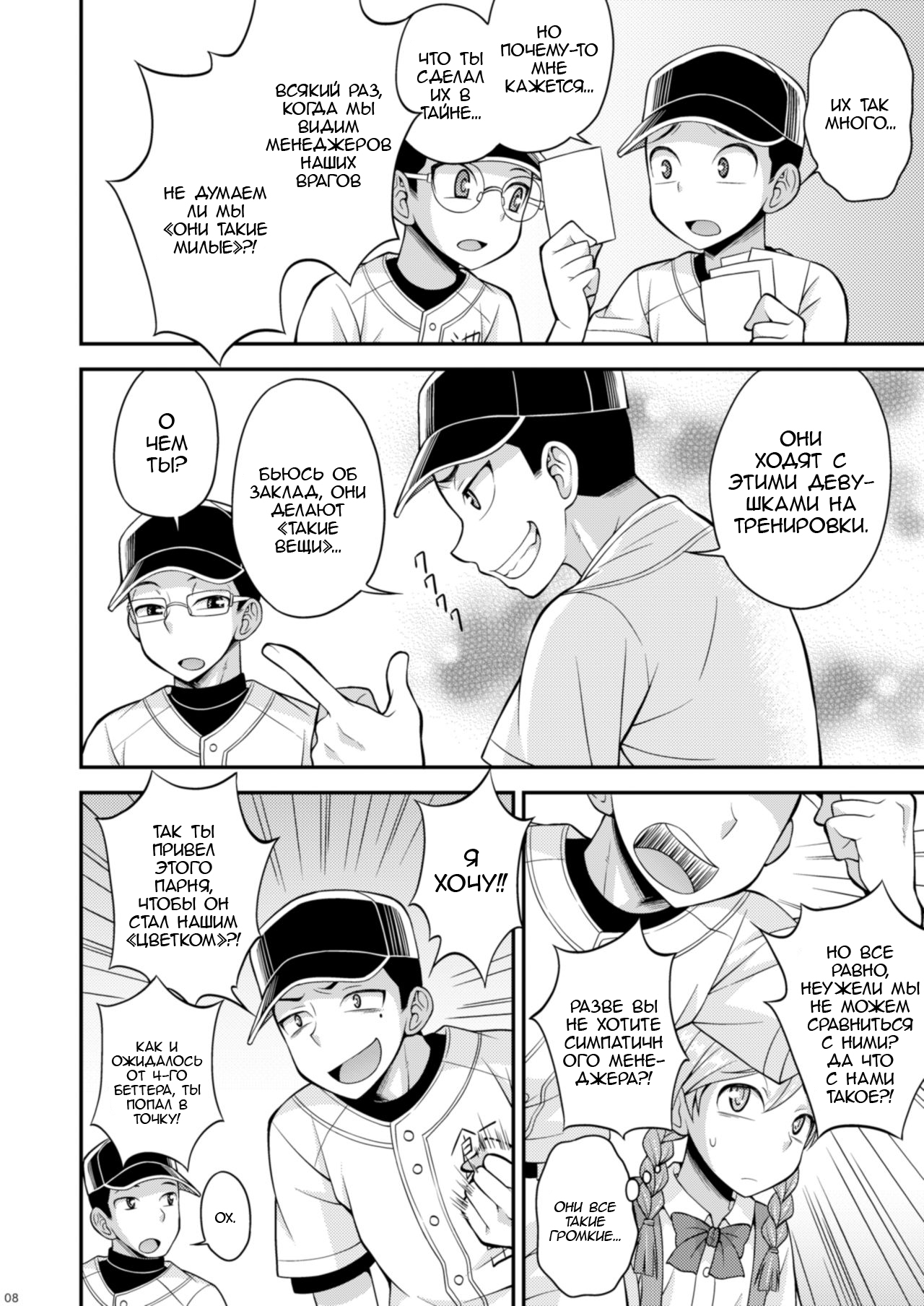 Ase to Namida to Ketsubat page 6 full