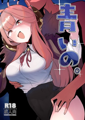 Aoi no. cover