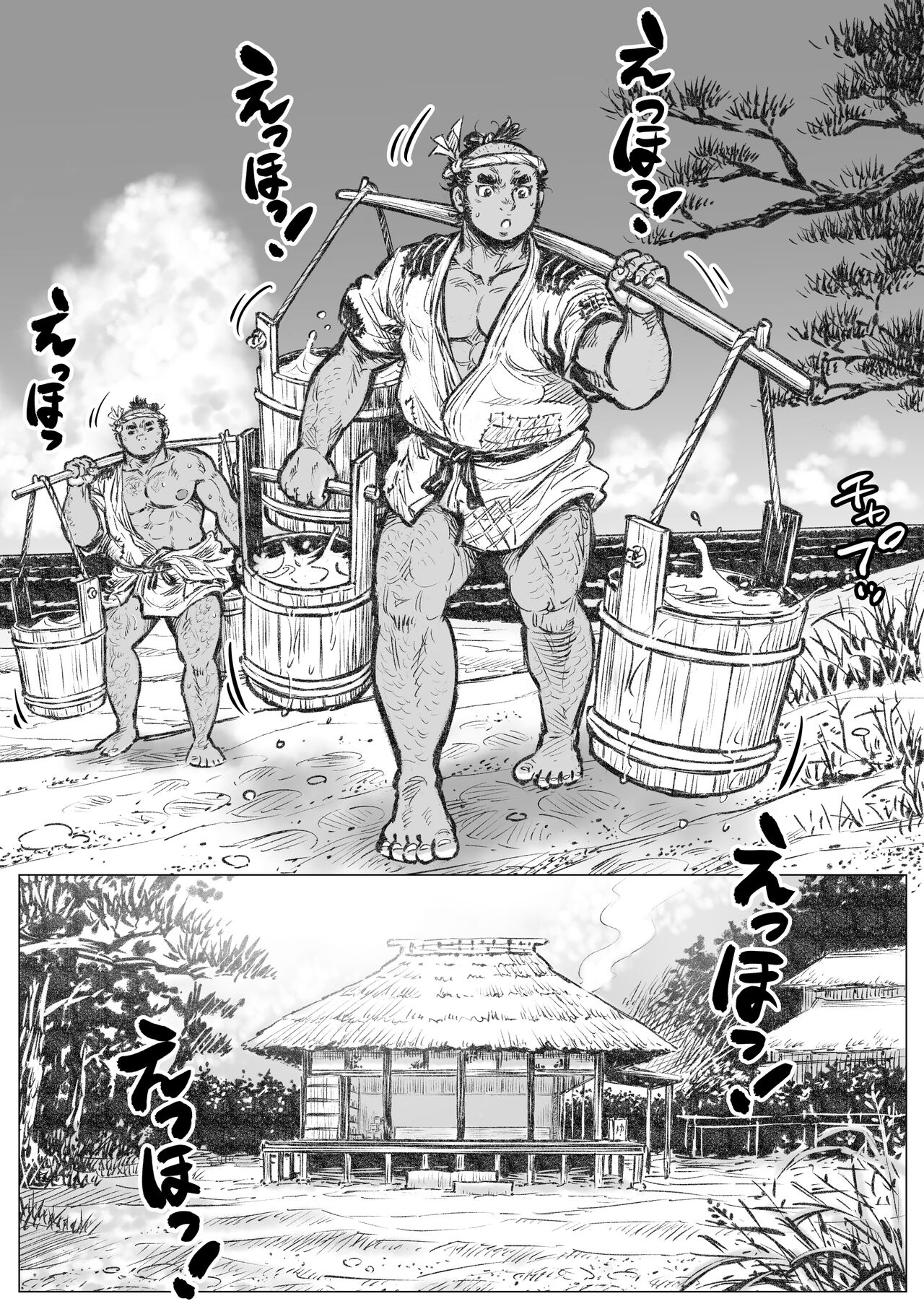 ryou nie otoko gahama page 2 full