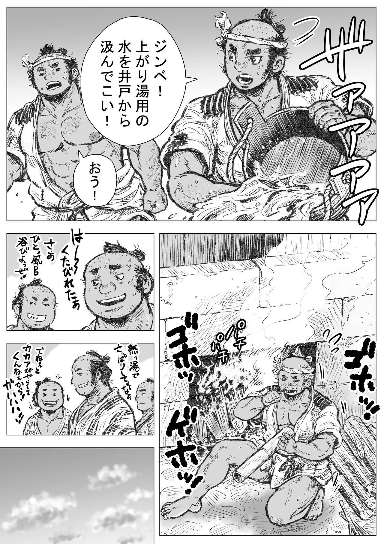 ryou nie otoko gahama page 3 full