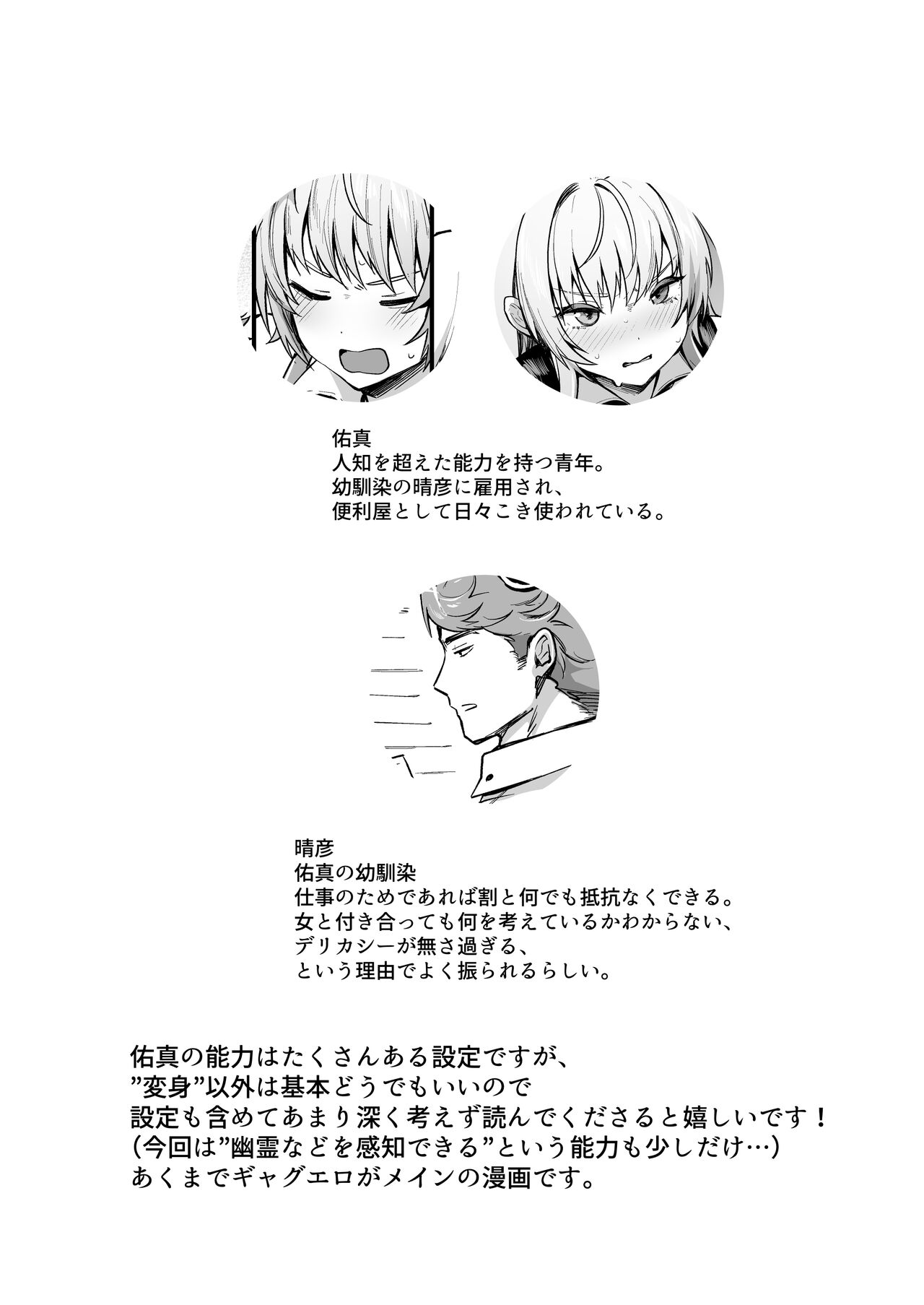 TS Tanteinara Washi no Mura-hen page 2 full