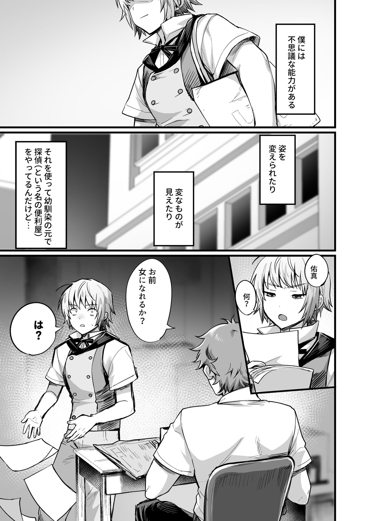 TS Tanteinara Washi no Mura-hen page 3 full