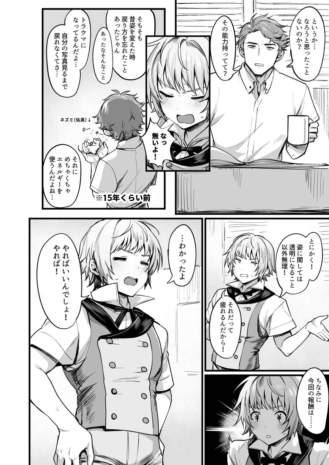 TS Tanteinara Washi no Mura-hen page 4 full