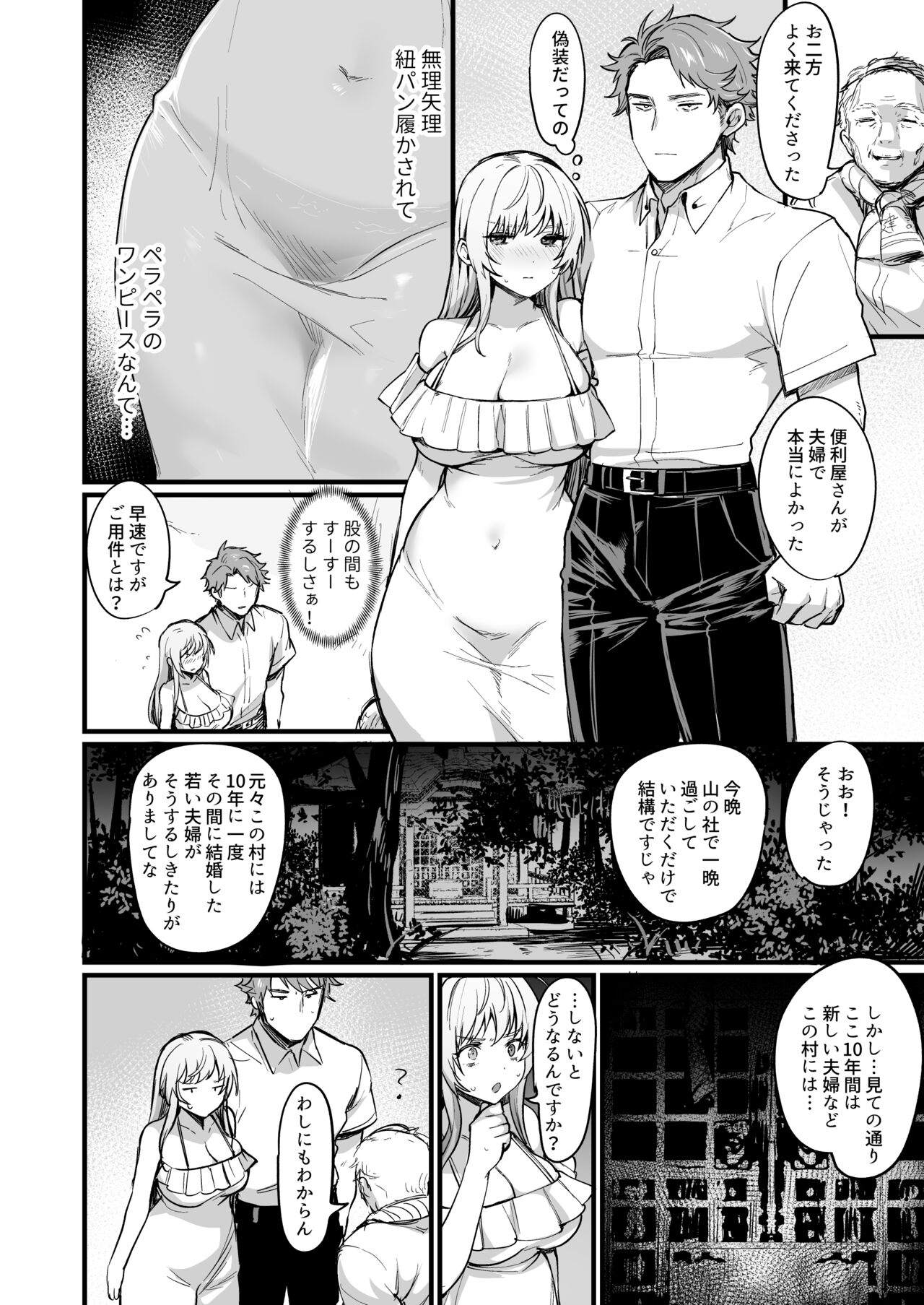 TS Tanteinara Washi no Mura-hen page 8 full