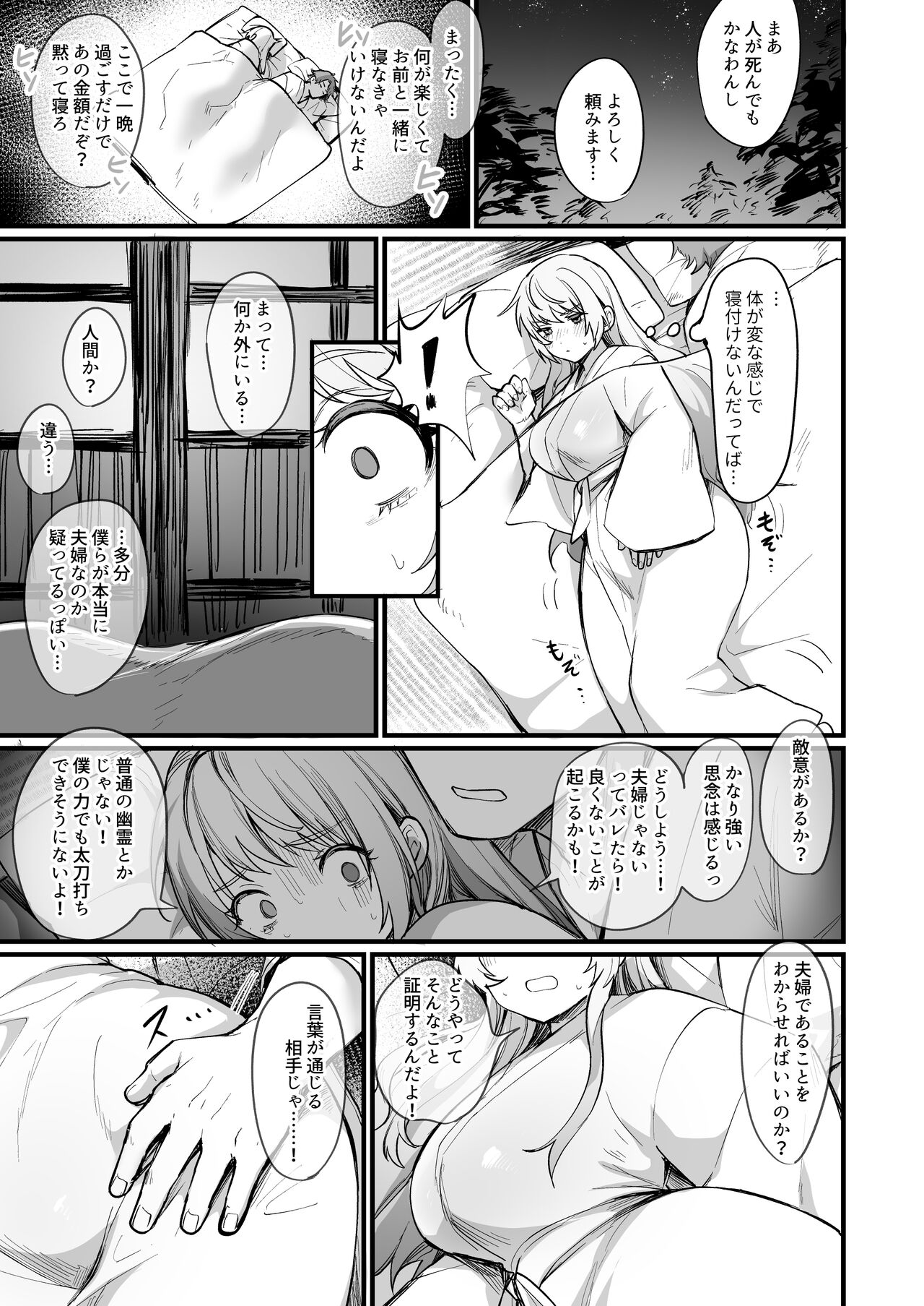 TS Tanteinara Washi no Mura-hen page 9 full