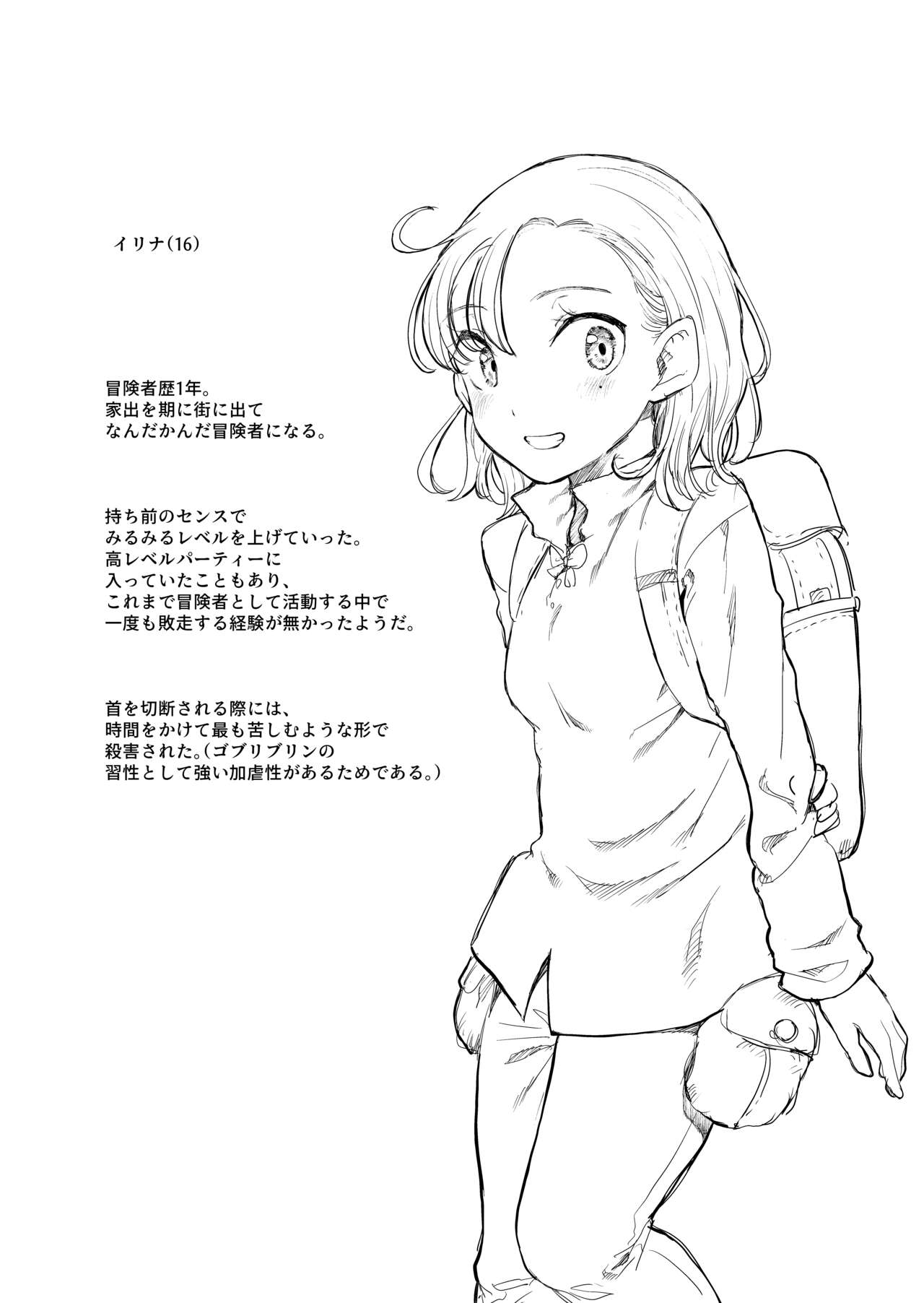 【Kubikiri】Lv.1 page 2 full