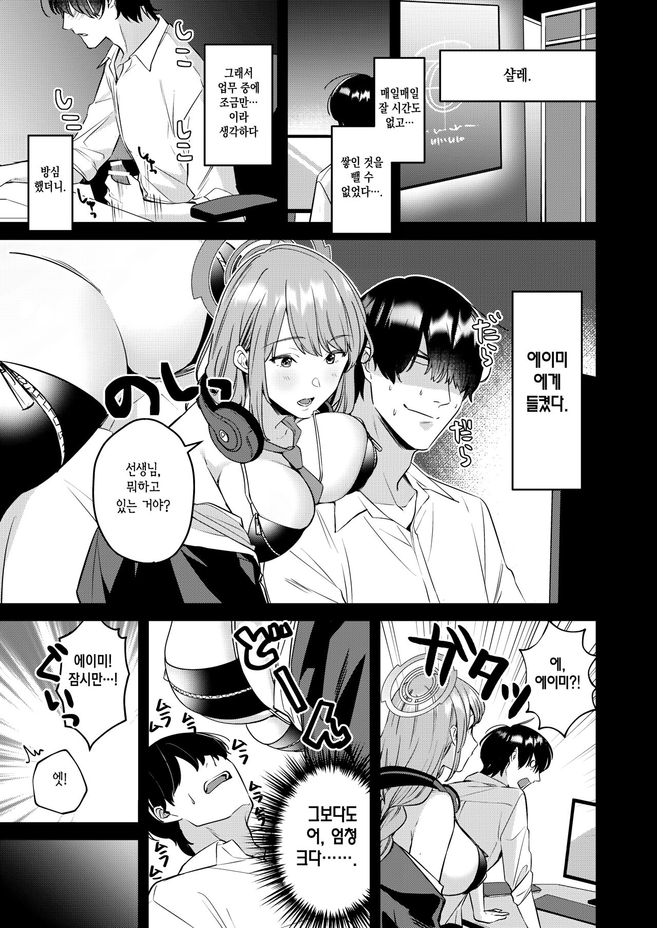 Sensei, Kimochi Ii? | 선생님, 기분 좋아? page 4 full