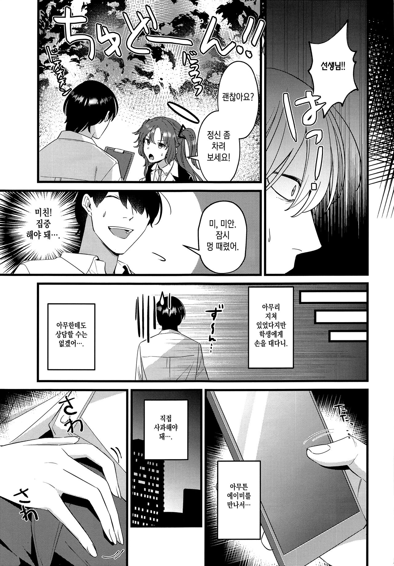 Sensei, Kimochi Ii? | 선생님, 기분 좋아? page 6 full