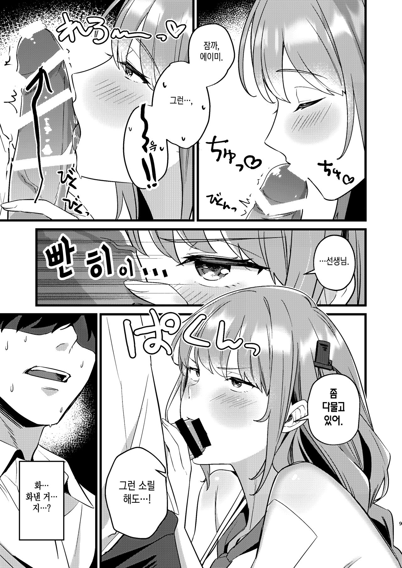 Sensei, Kimochi Ii? | 선생님, 기분 좋아? page 8 full
